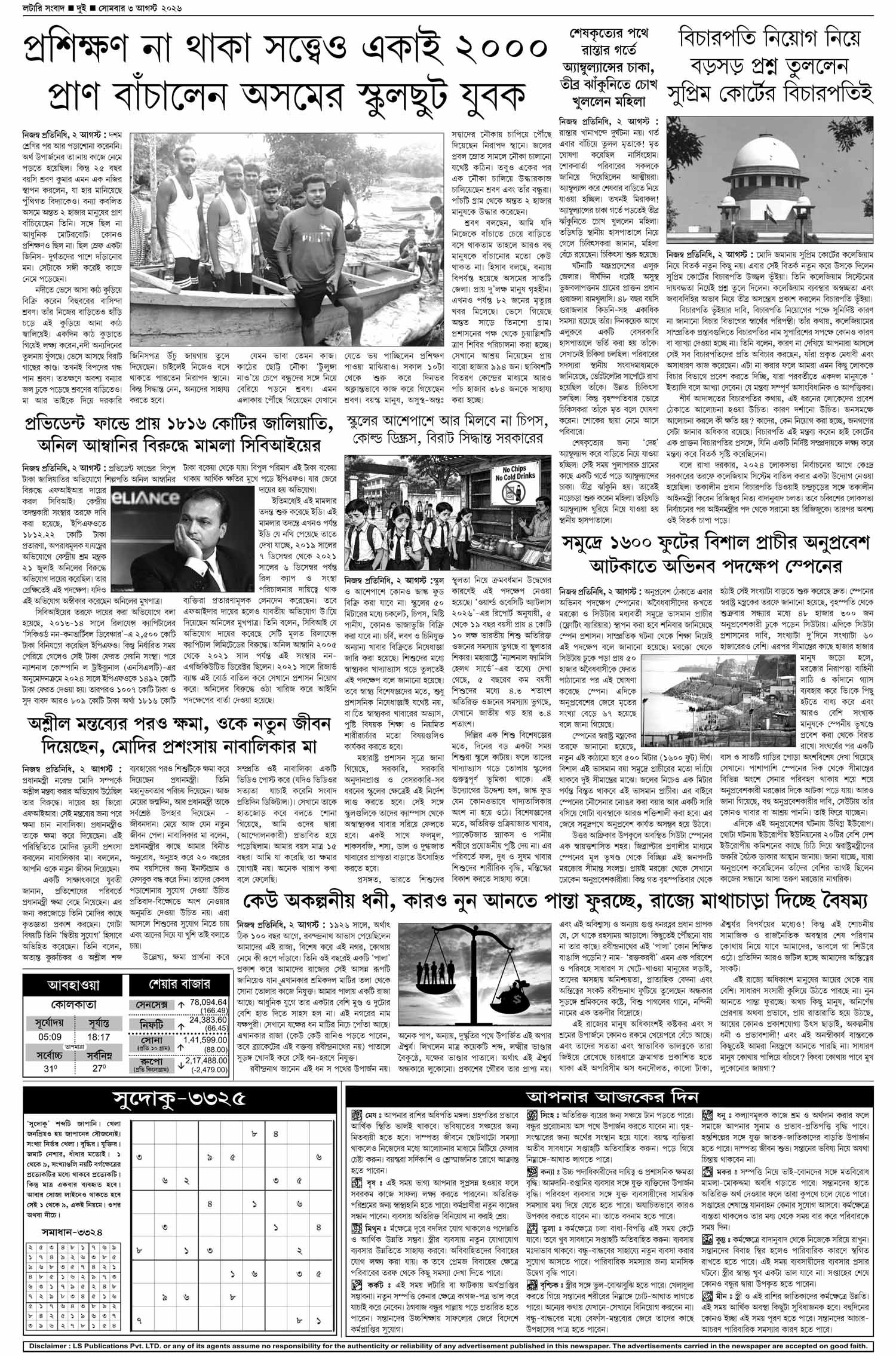 Lottery Sambad E-Paper 03 August 2026
