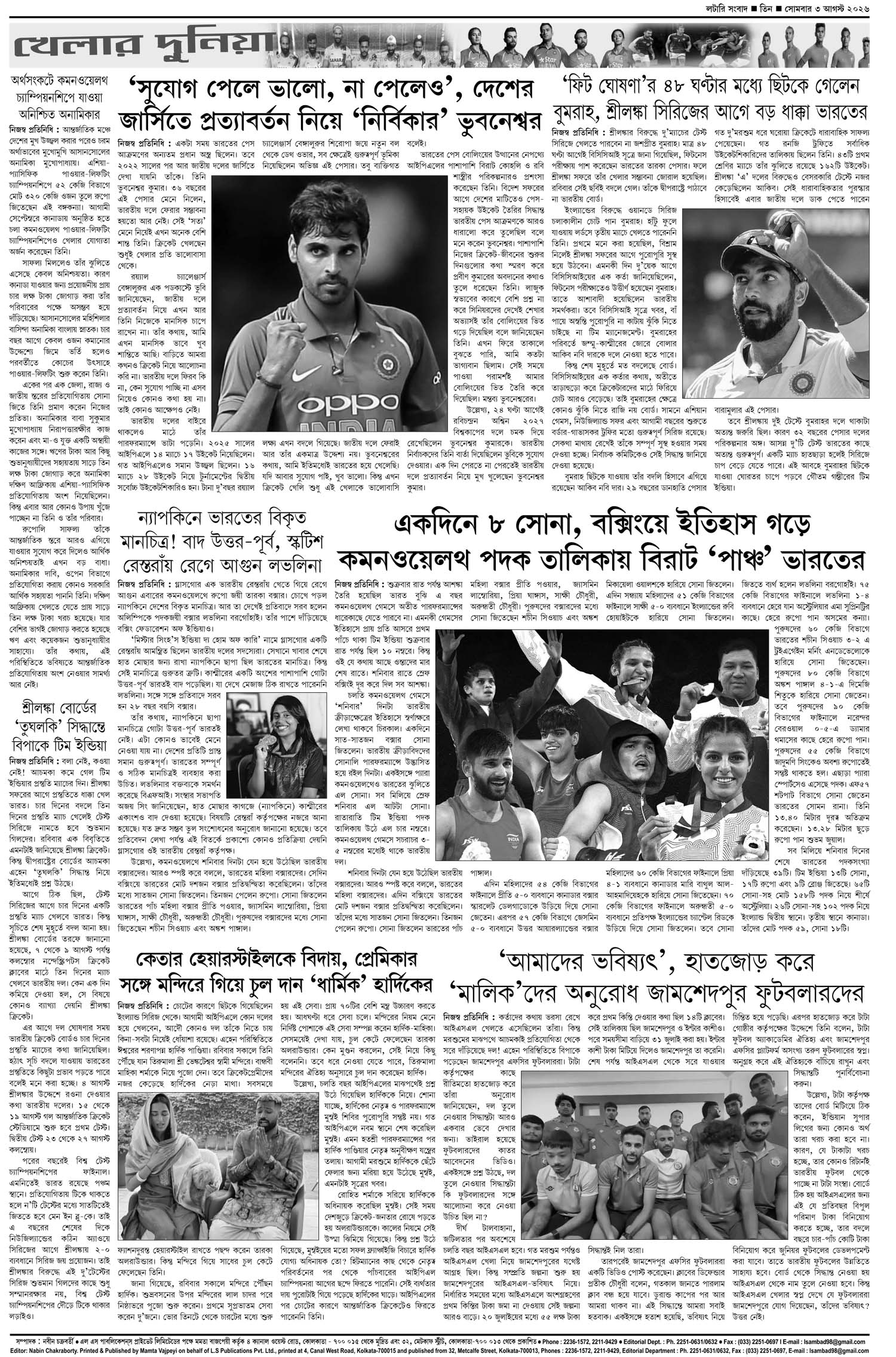 Lottery Sambad E-Paper 03 August 2026