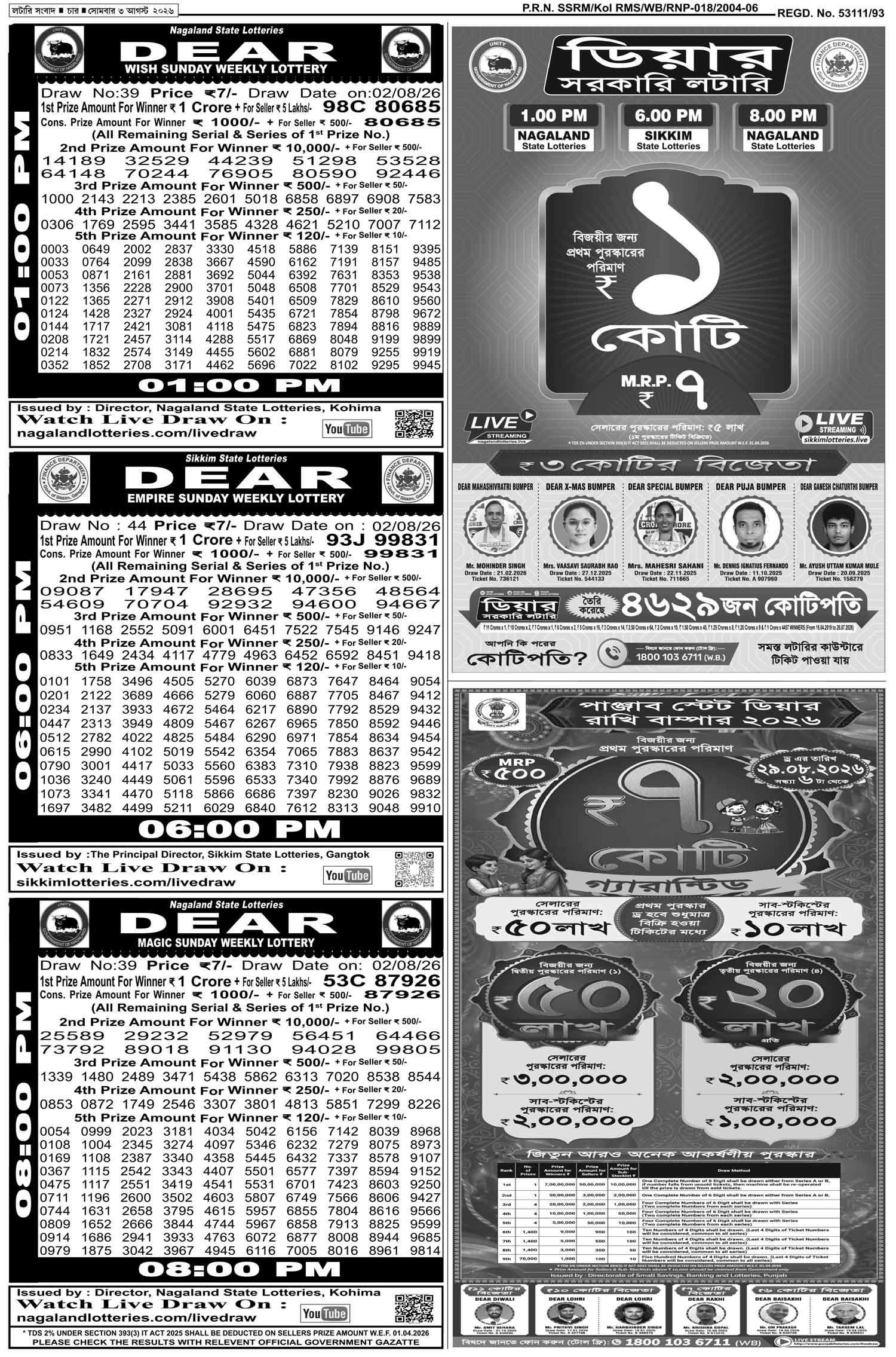 Lottery Sambad E-Paper 03 August 2026