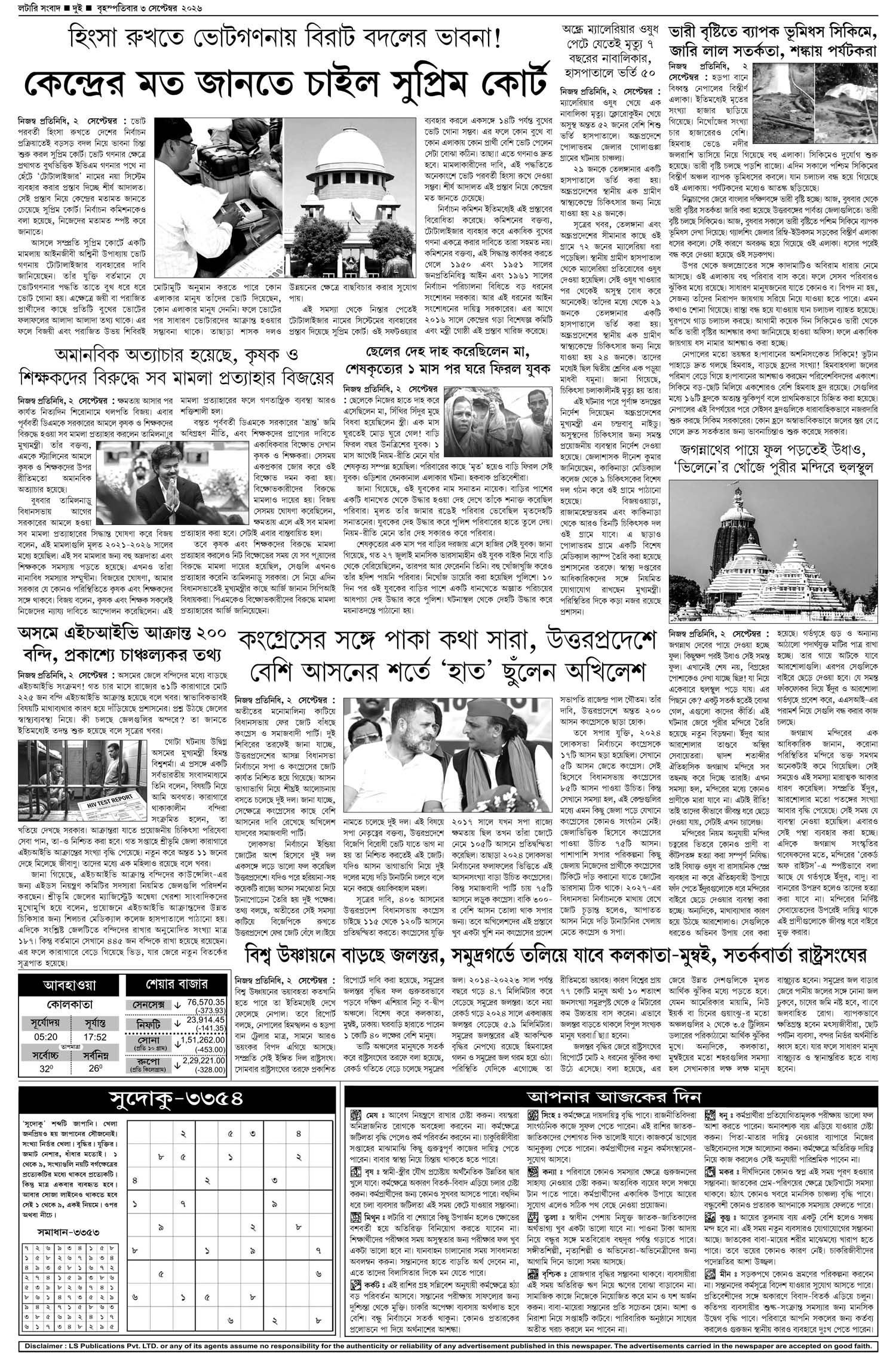 Lottery Sambad E-Paper 03 September 2026
