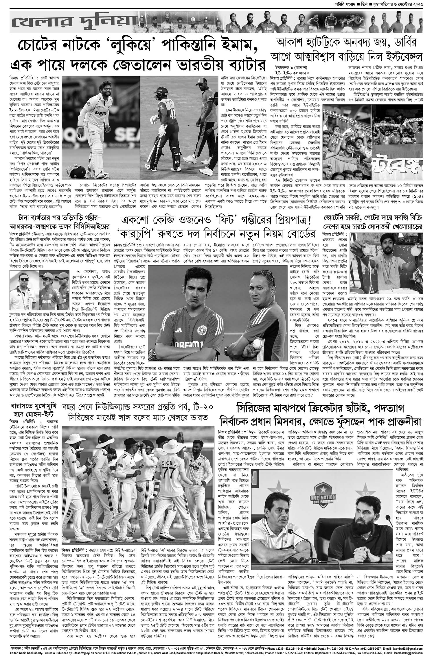 Lottery Sambad E-Paper 03 September 2026