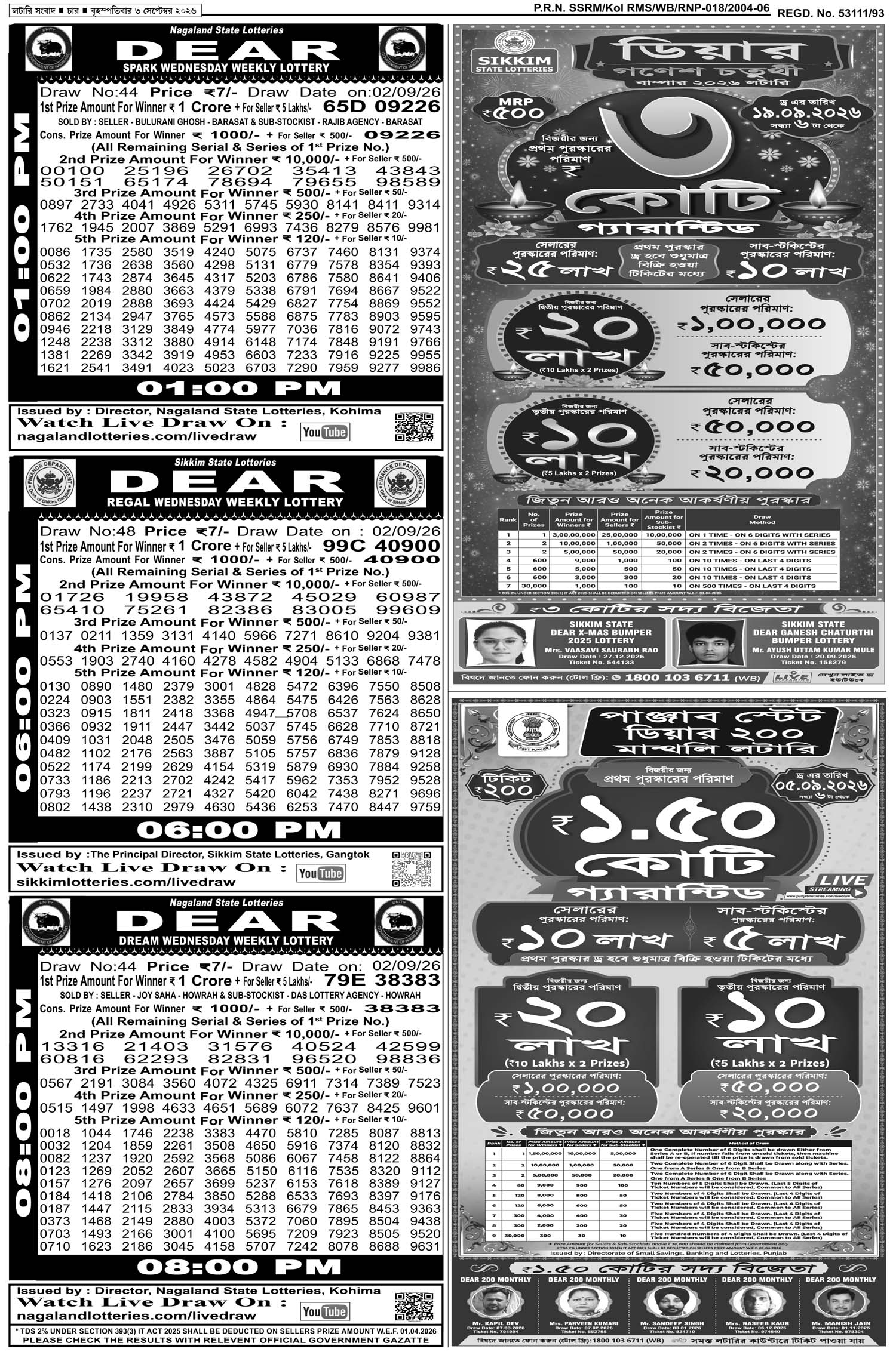 Lottery Sambad E-Paper 03 September 2026