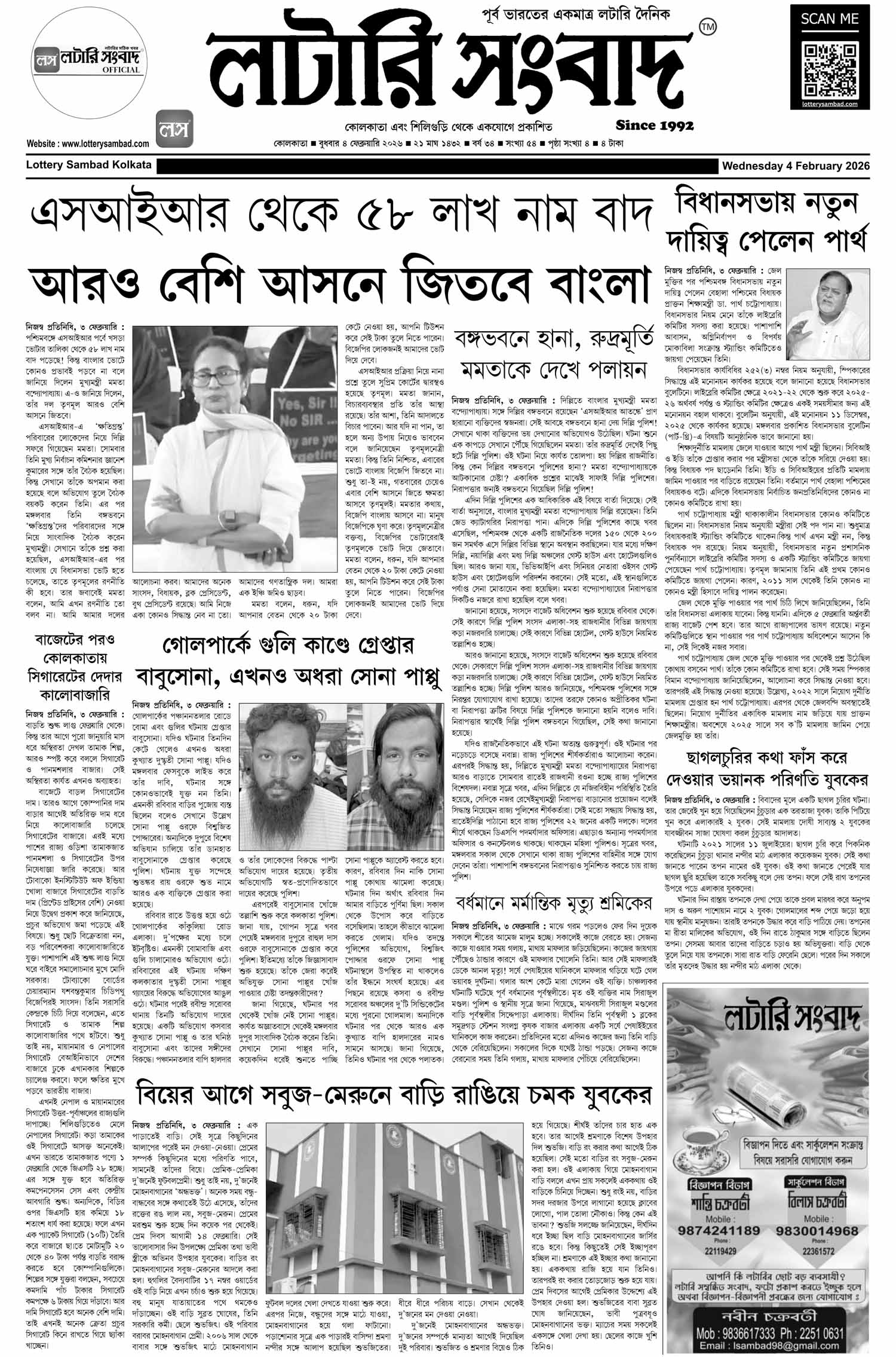 Lottery Sambad E-Paper 04 February 2026