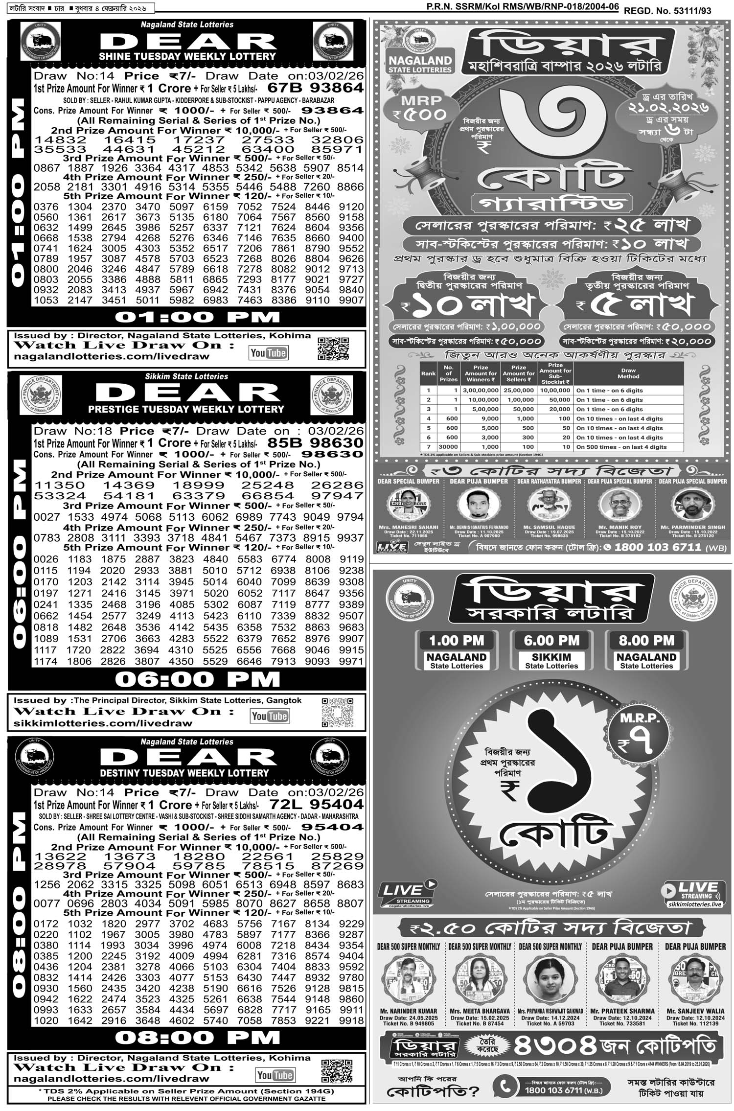 Lottery Sambad E-Paper 04 February 2026