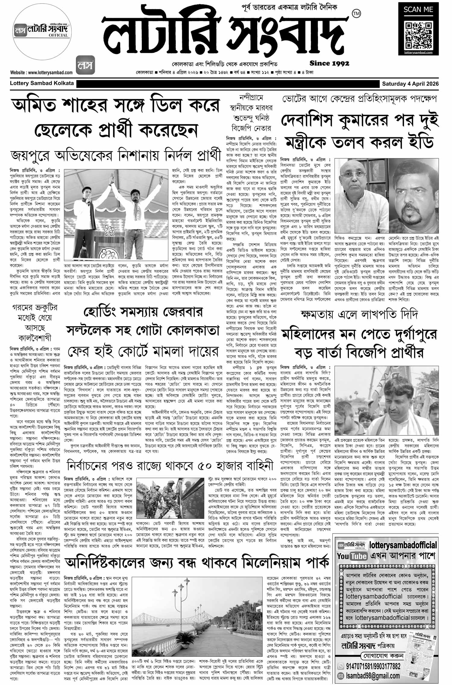 Lottery Sambad E-Paper 04 April 2026