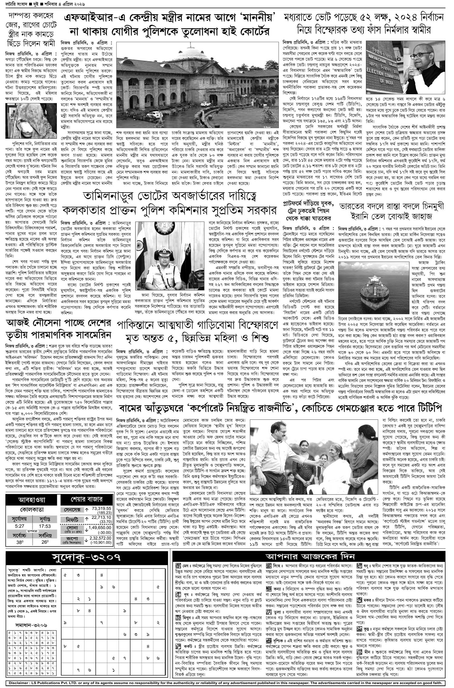 Lottery Sambad E-Paper 04 April 2026
