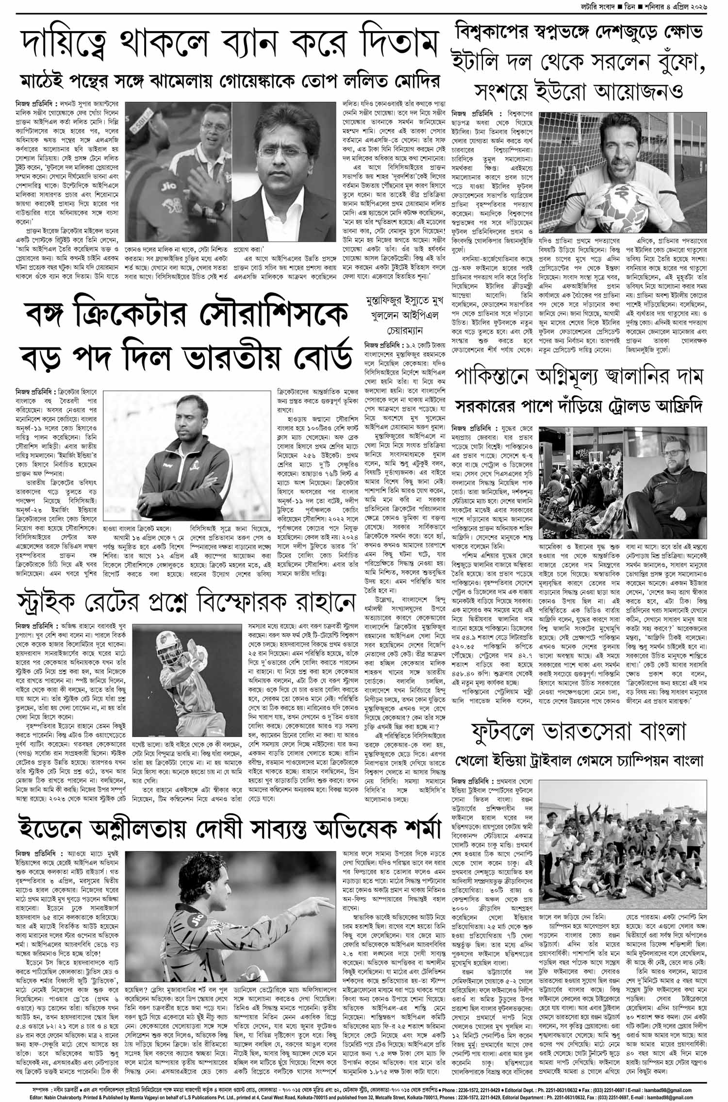 Lottery Sambad E-Paper 04 April 2026