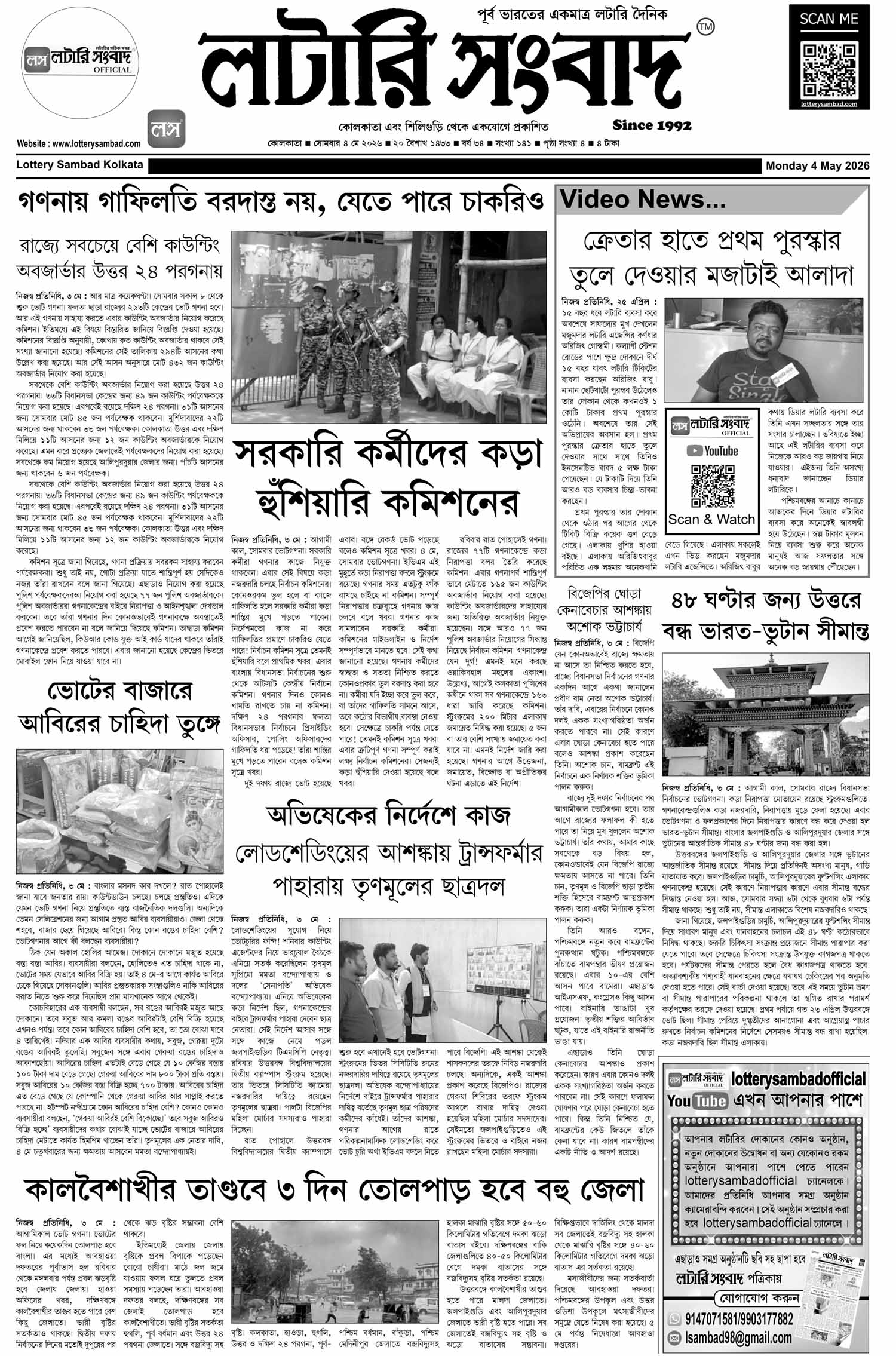 Lottery Sambad E-Paper 04 May 2026