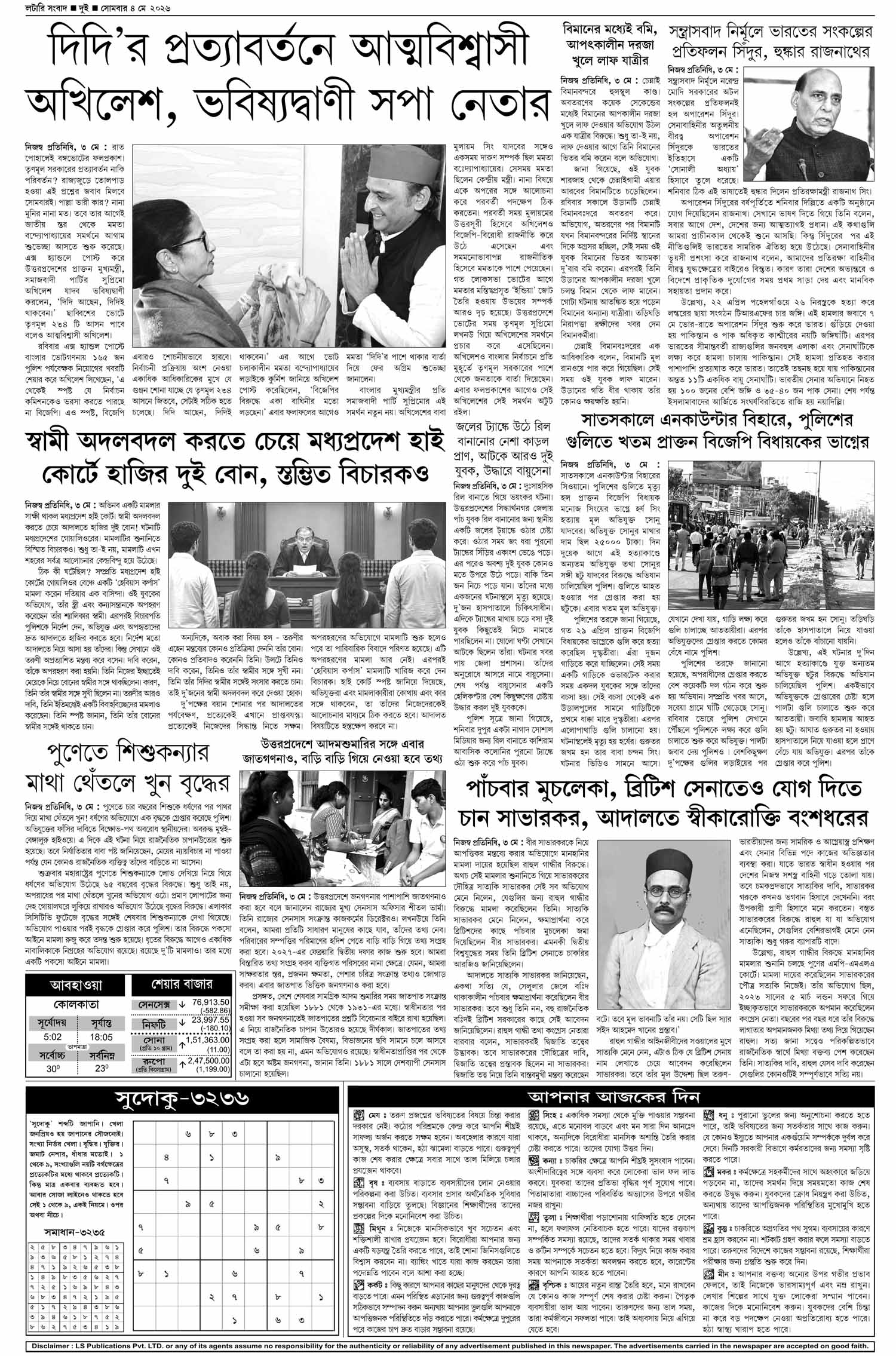 Lottery Sambad E-Paper 04 May 2026
