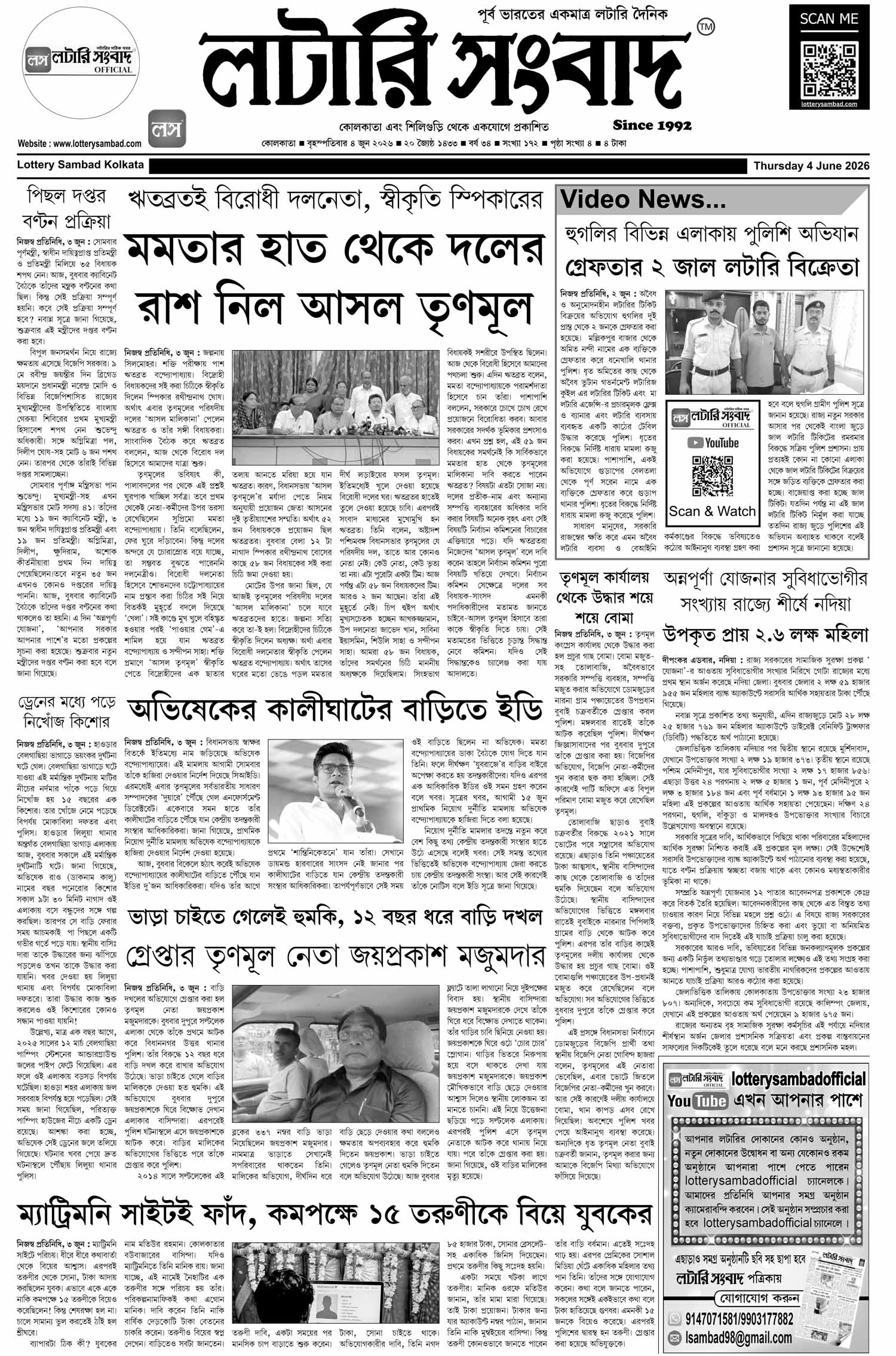 Lottery Sambad E-Paper 04 June 2026