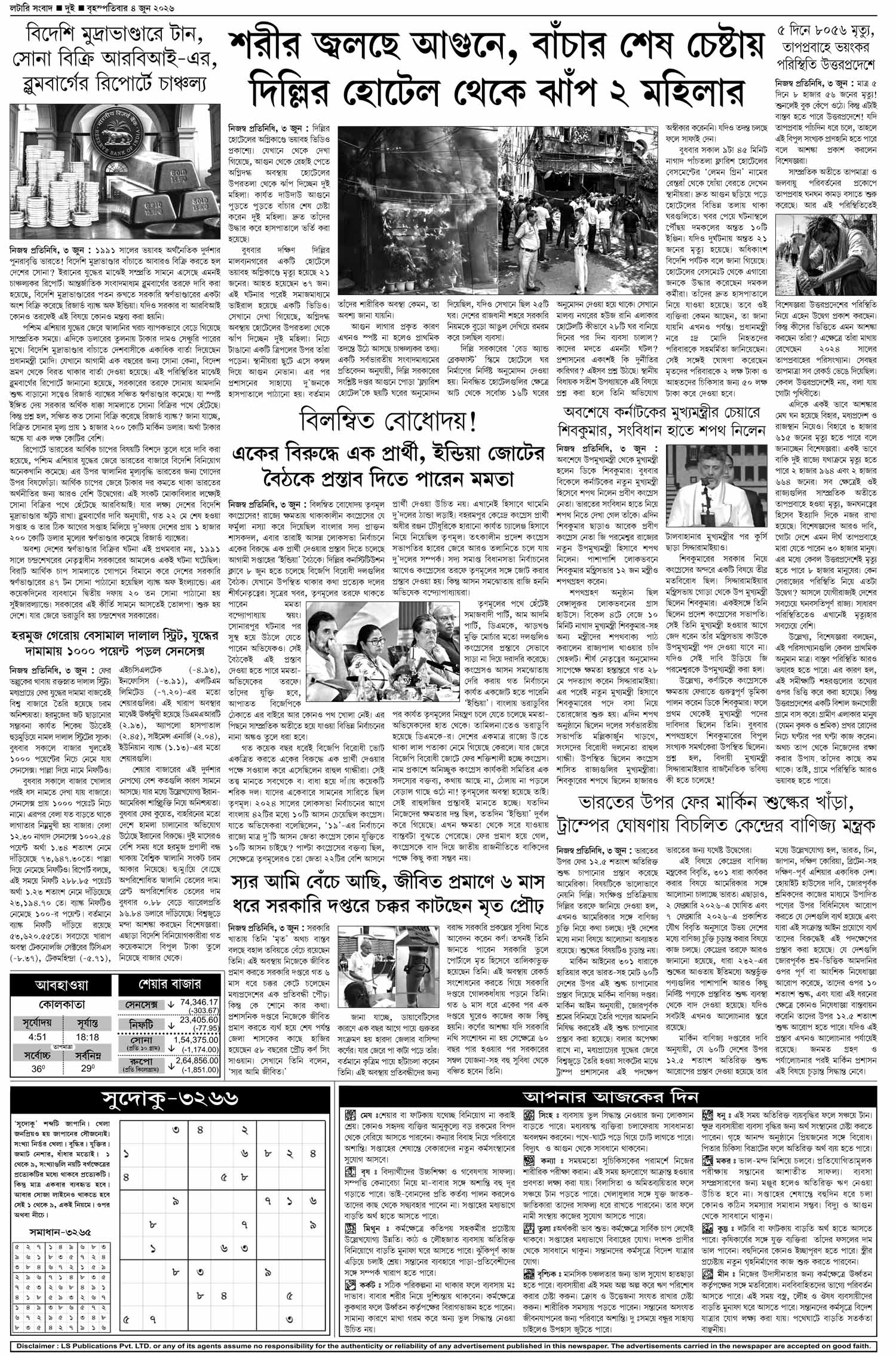 Lottery Sambad E-Paper 04 June 2026