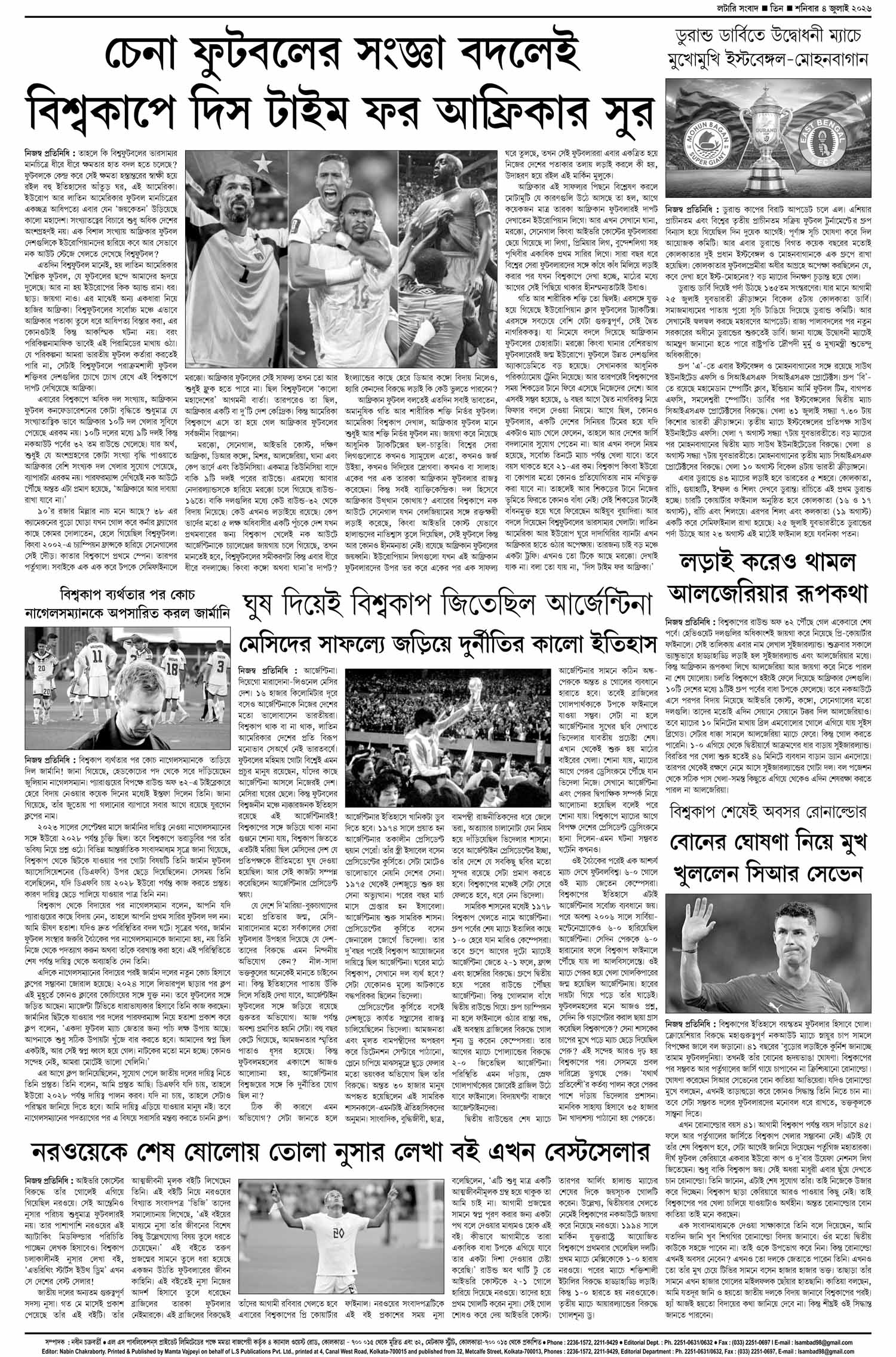 Lottery Sambad E-Paper 04 July 2026