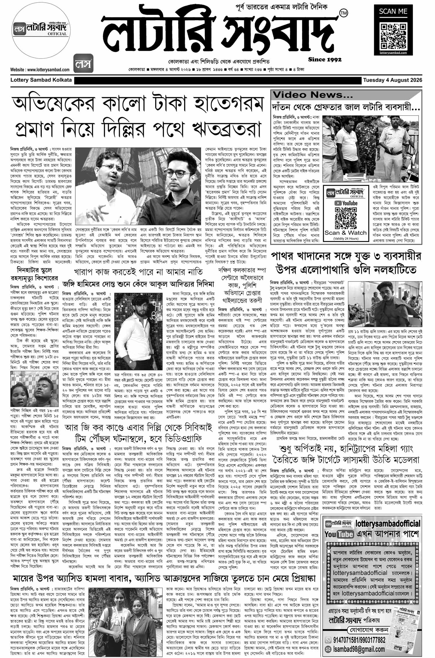 Lottery Sambad E-Paper 04 August 2026