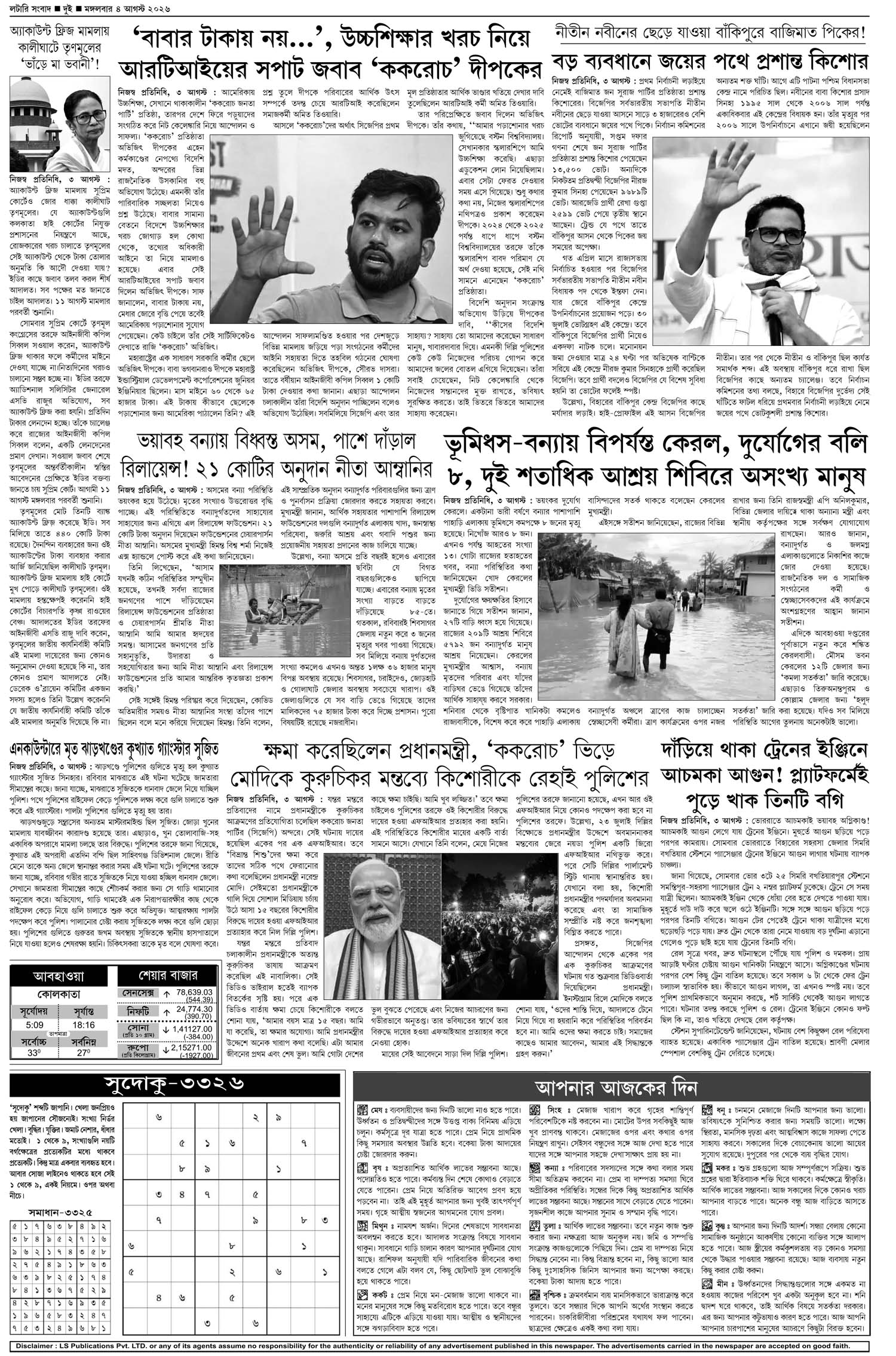 Lottery Sambad E-Paper 04 August 2026