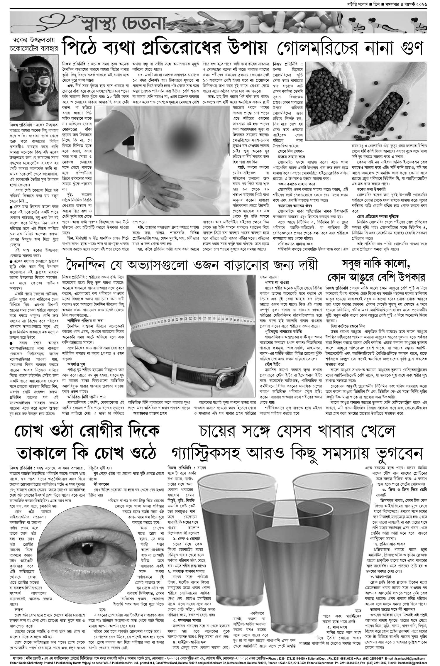 Lottery Sambad E-Paper 04 August 2026