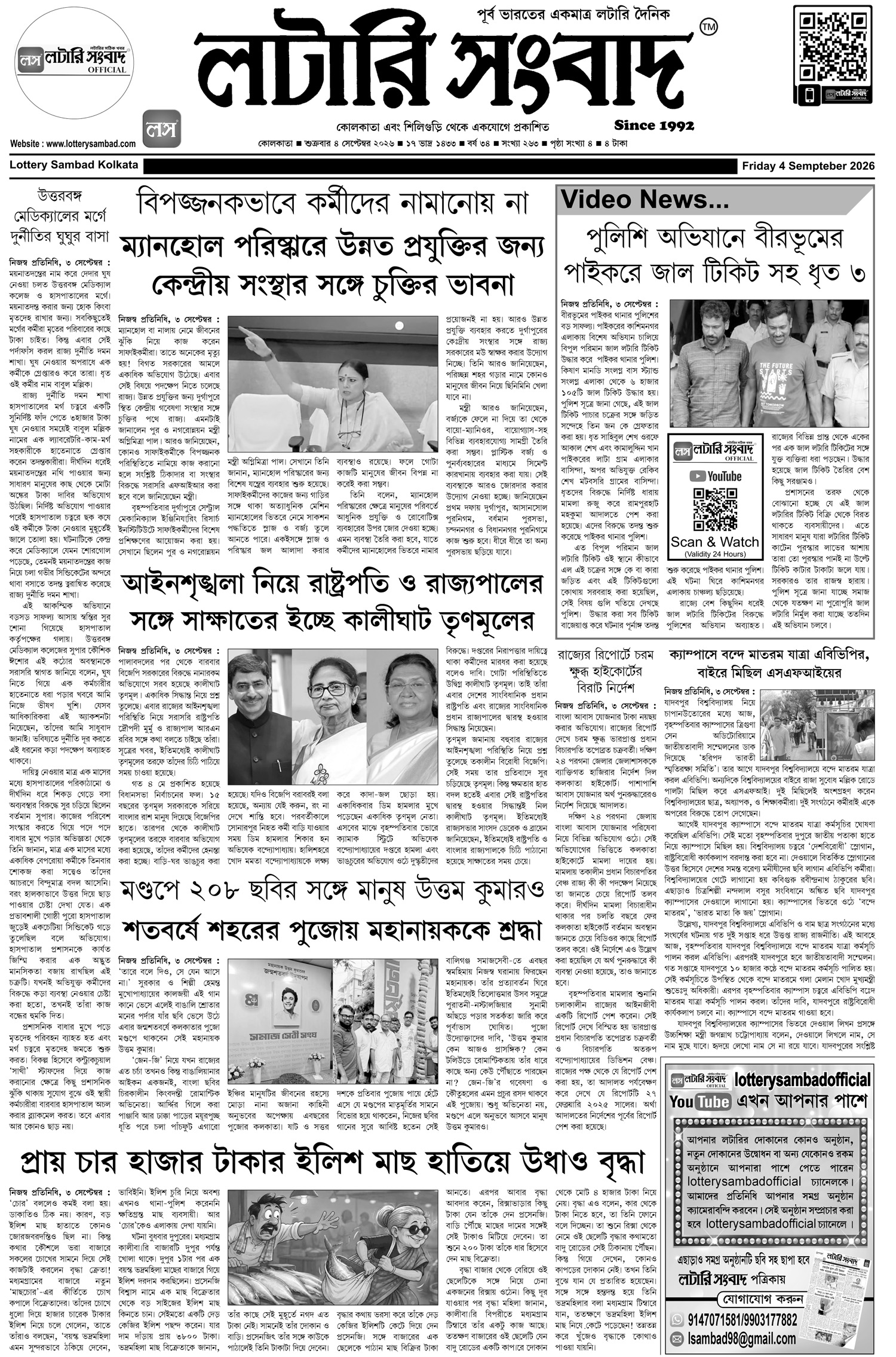 Lottery Sambad E-Paper 04 September 2026