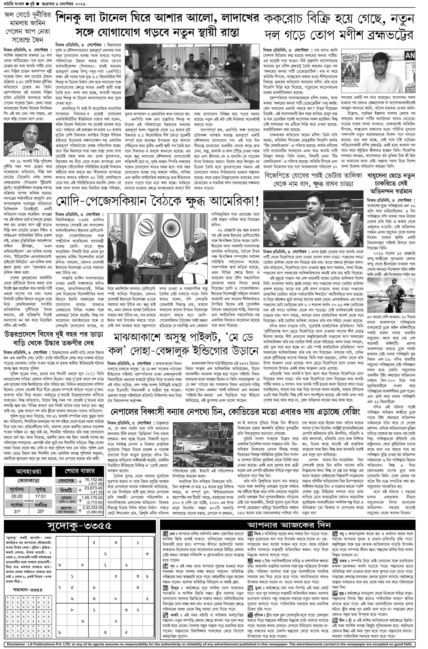 Lottery Sambad E-Paper 04 September 2026
