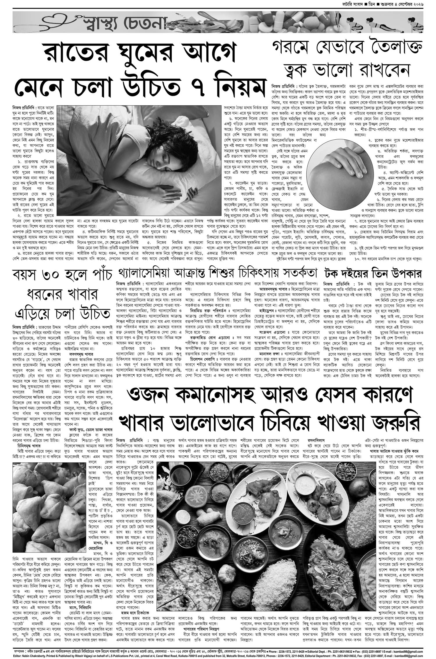 Lottery Sambad E-Paper 04 September 2026
