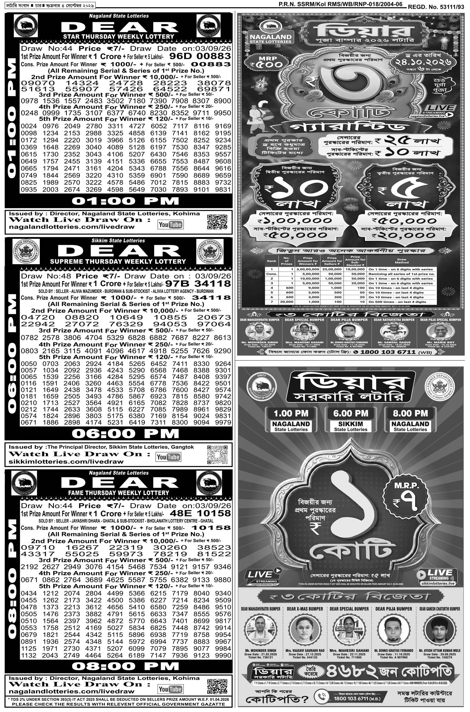 Lottery Sambad E-Paper 04 September 2026