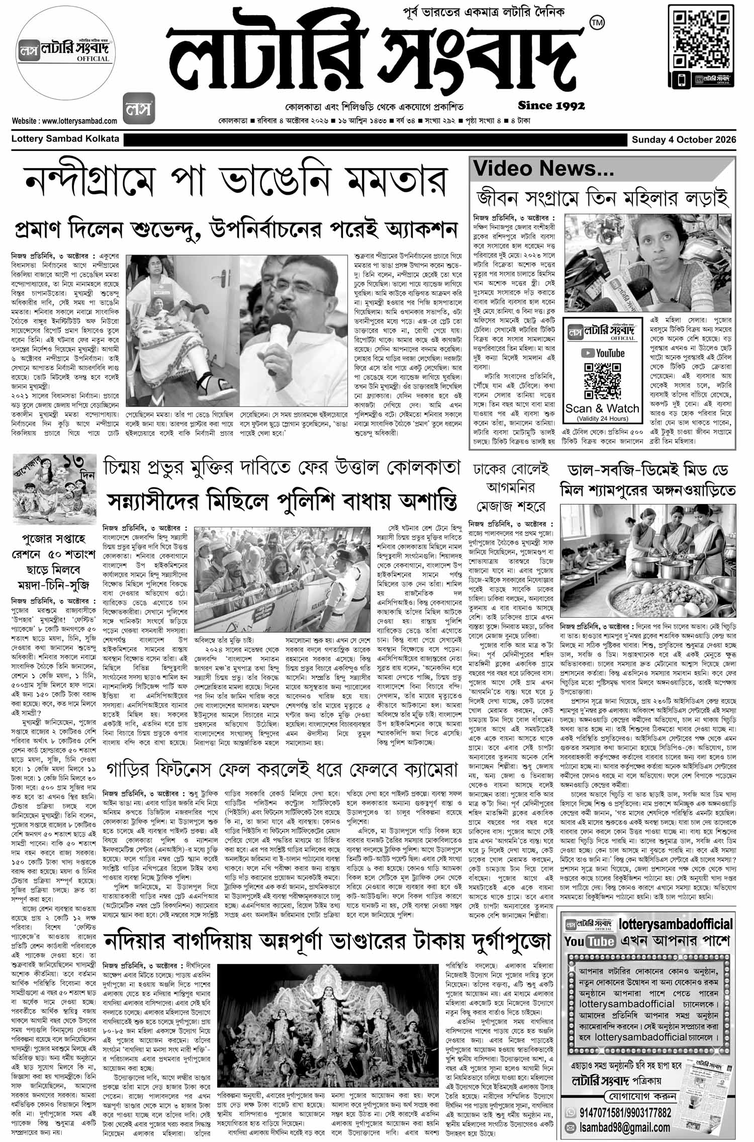 Lottery Sambad E-Paper 04 October 2026
