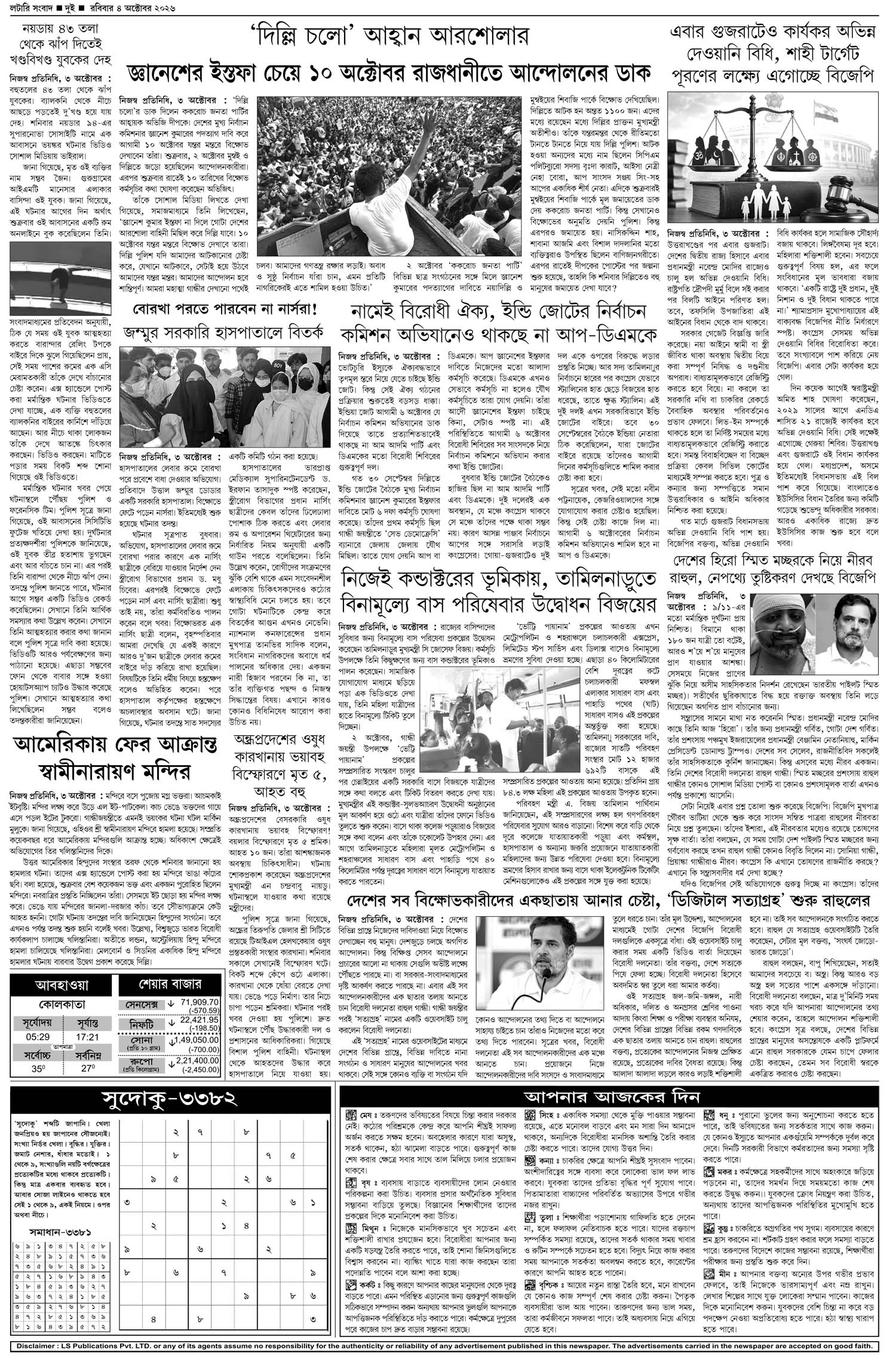 Lottery Sambad E-Paper 04 October 2026