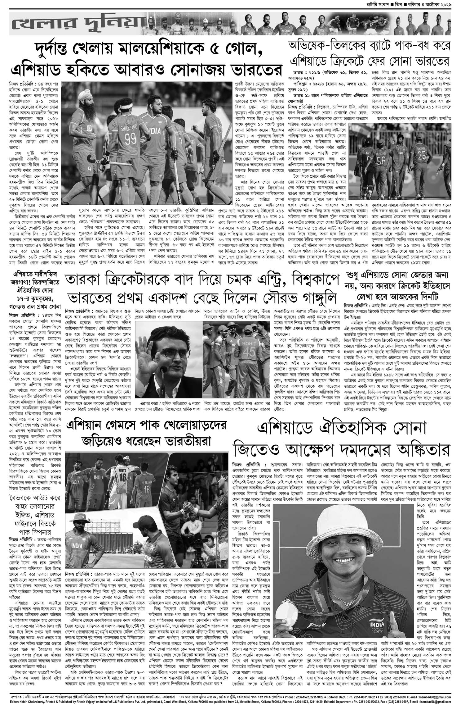 Lottery Sambad E-Paper 04 October 2026