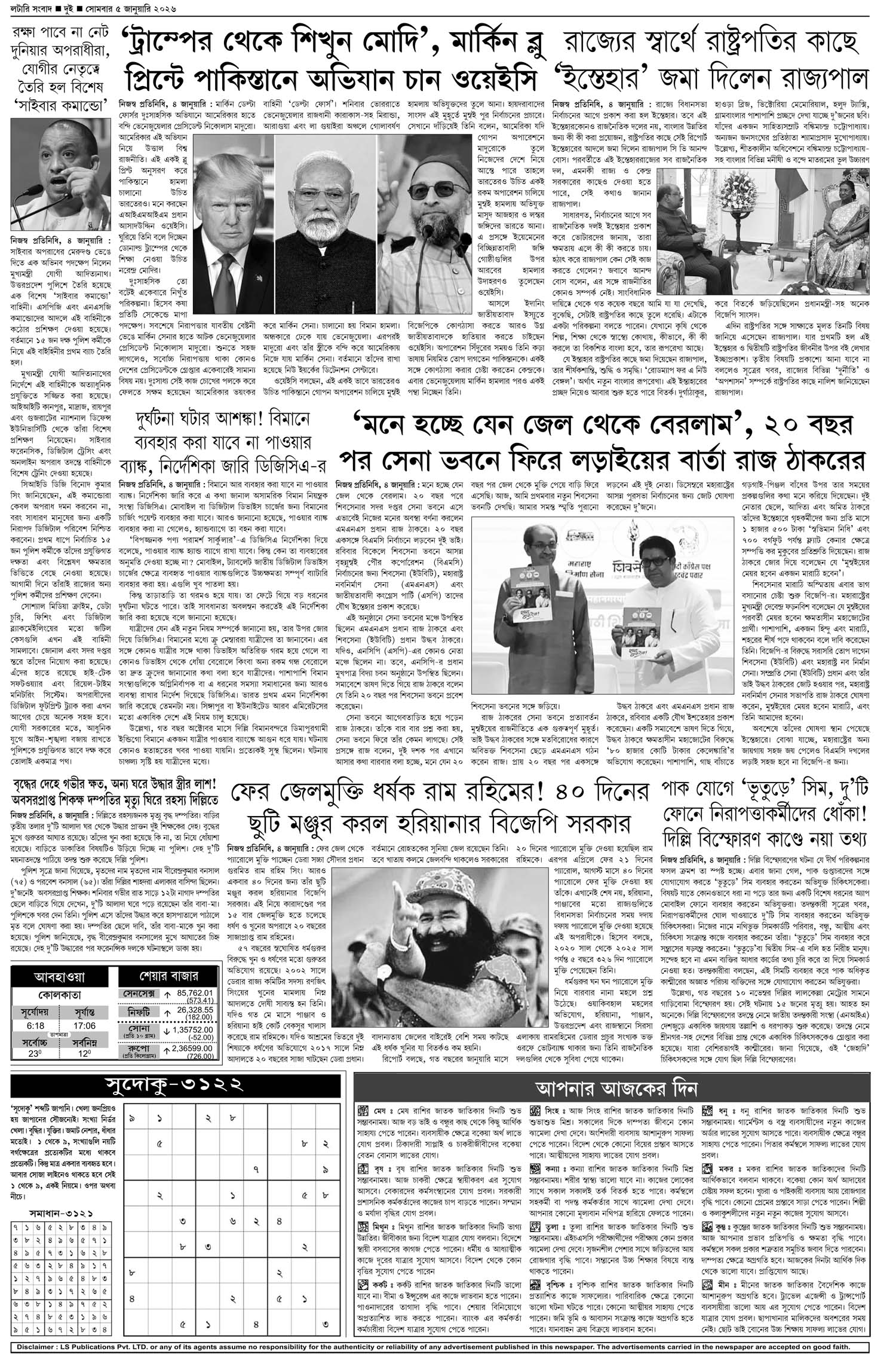 Lottery Sambad E-Paper 05 January 2026
