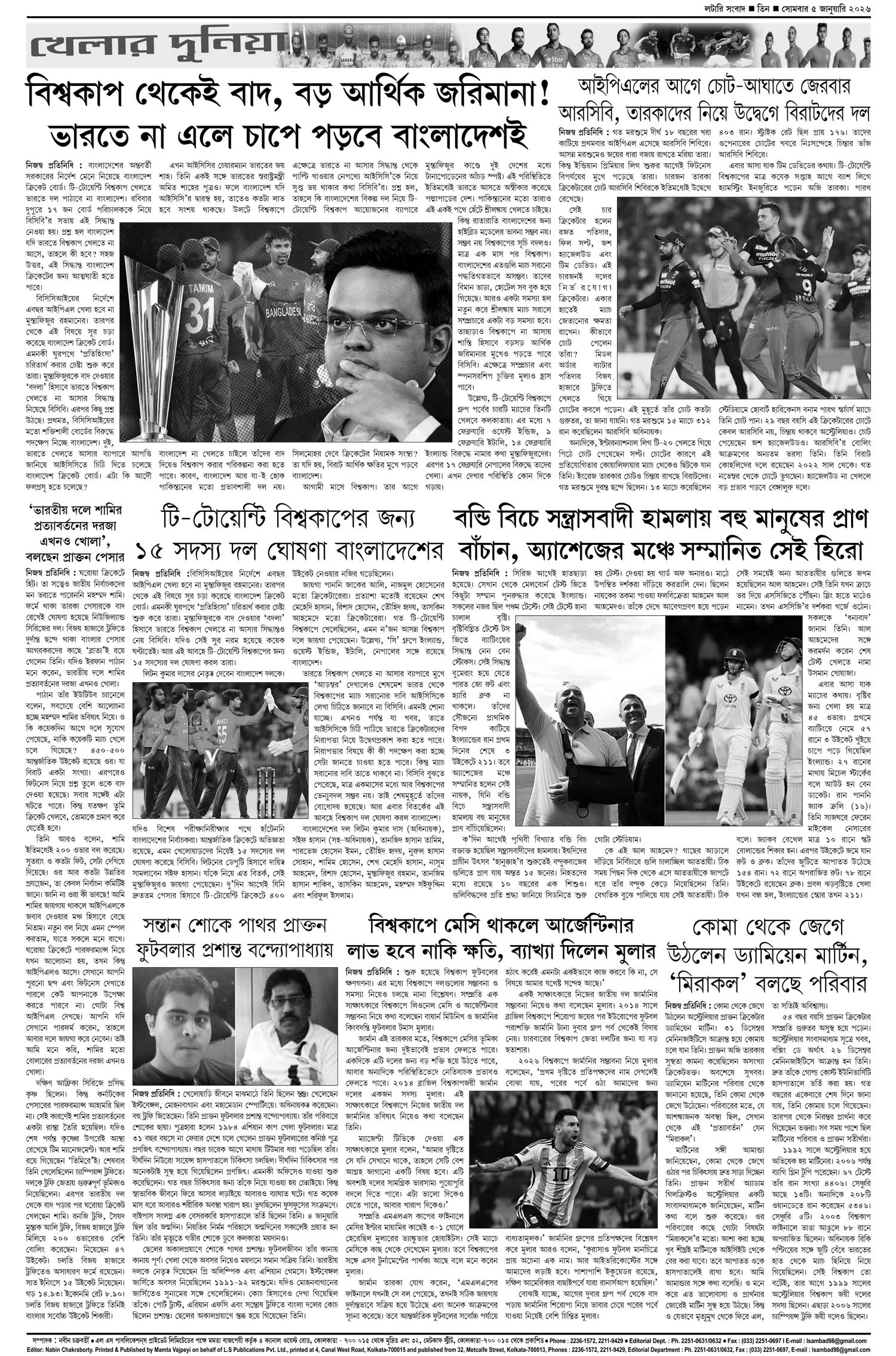 Lottery Sambad E-Paper 05 January 2026