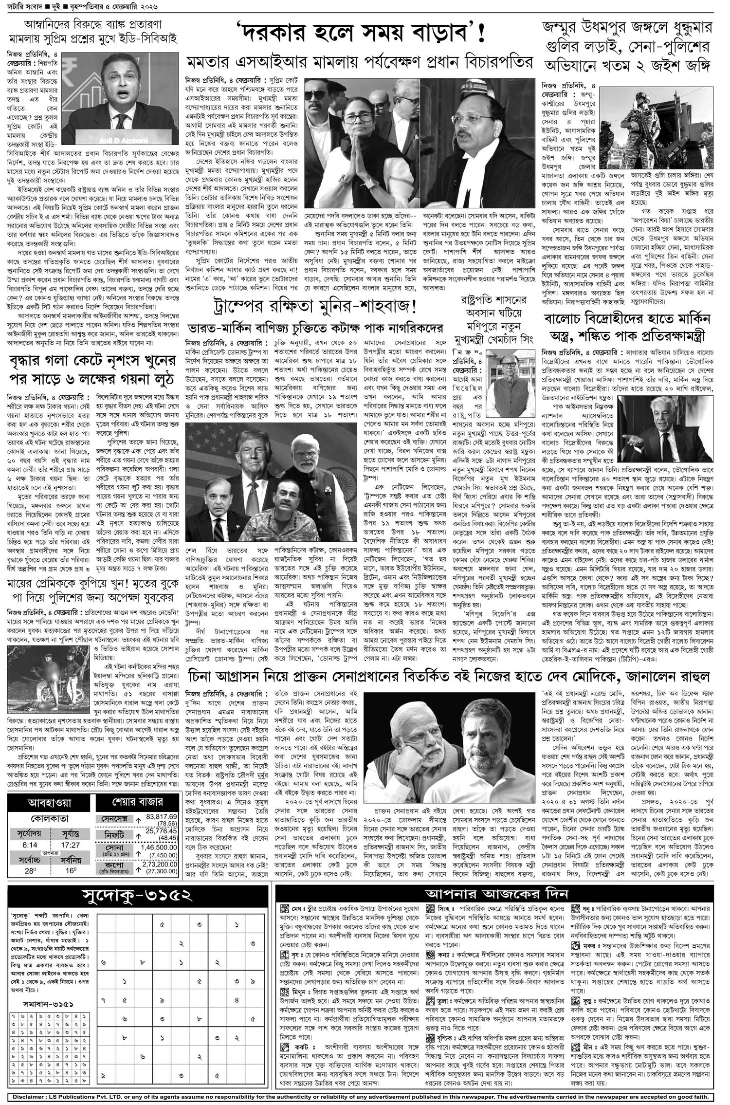 Lottery Sambad E-Paper 05 February 2026