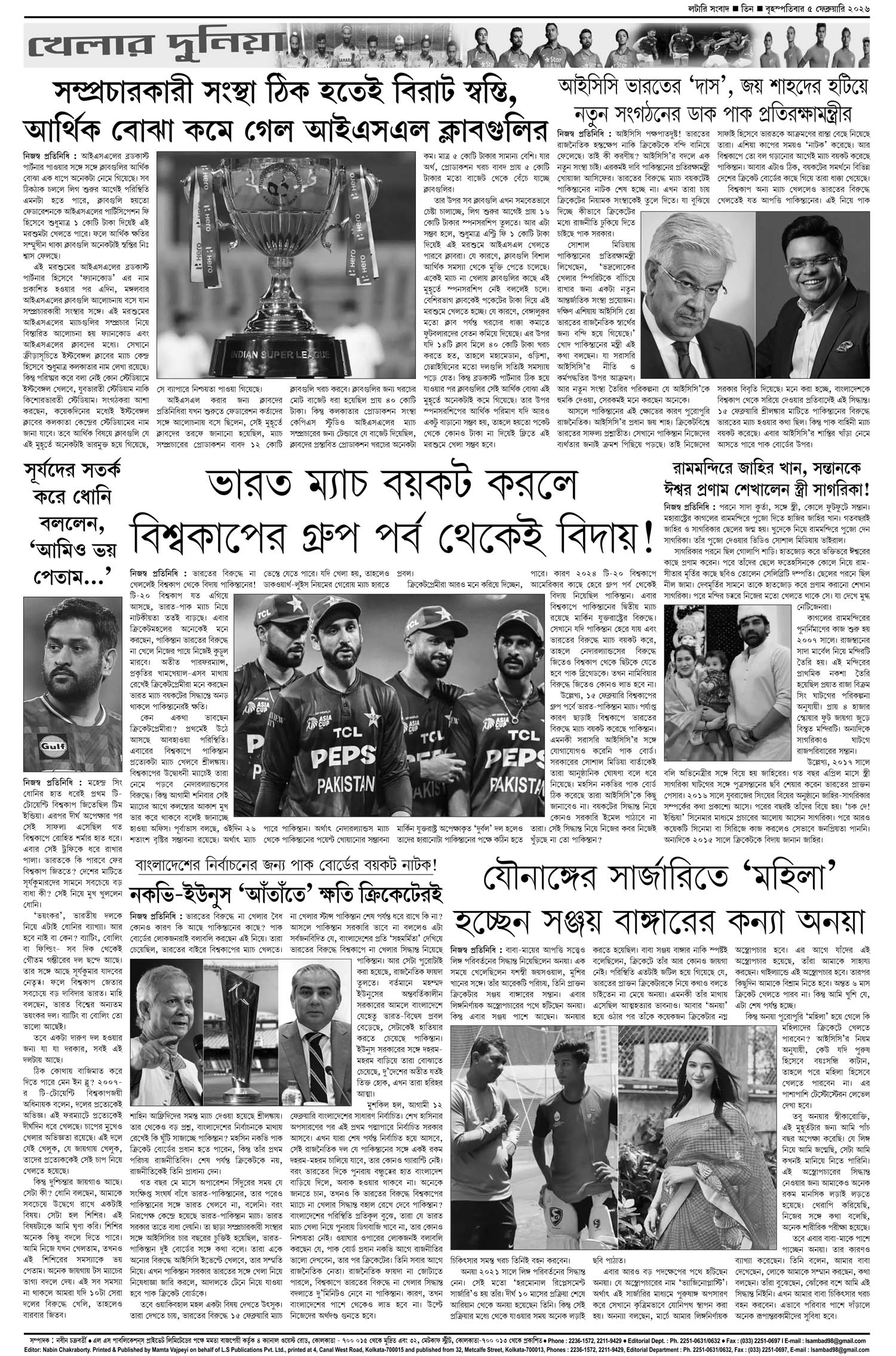 Lottery Sambad E-Paper 05 February 2026