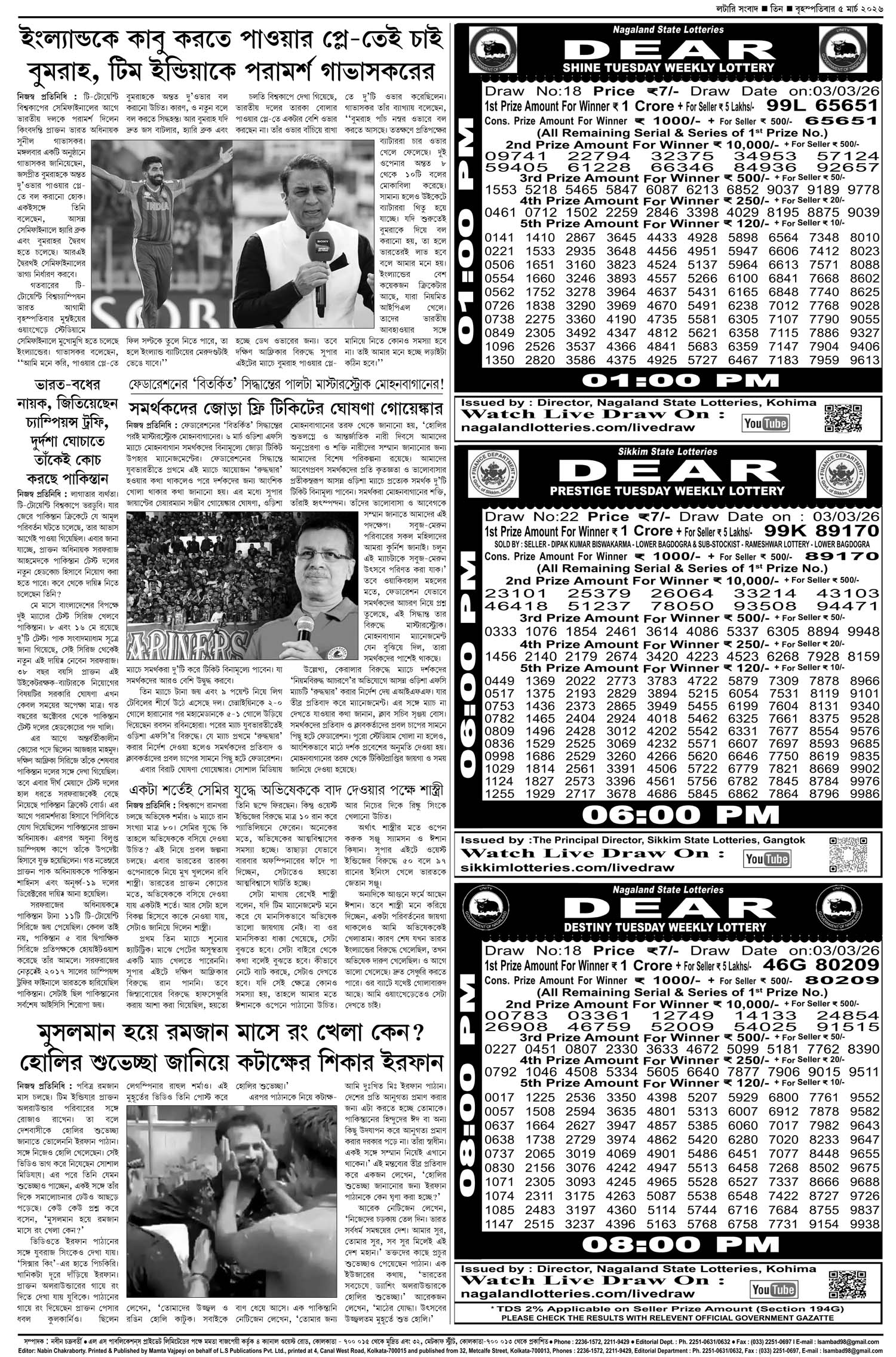 Lottery Sambad E-Paper 05 March 2026