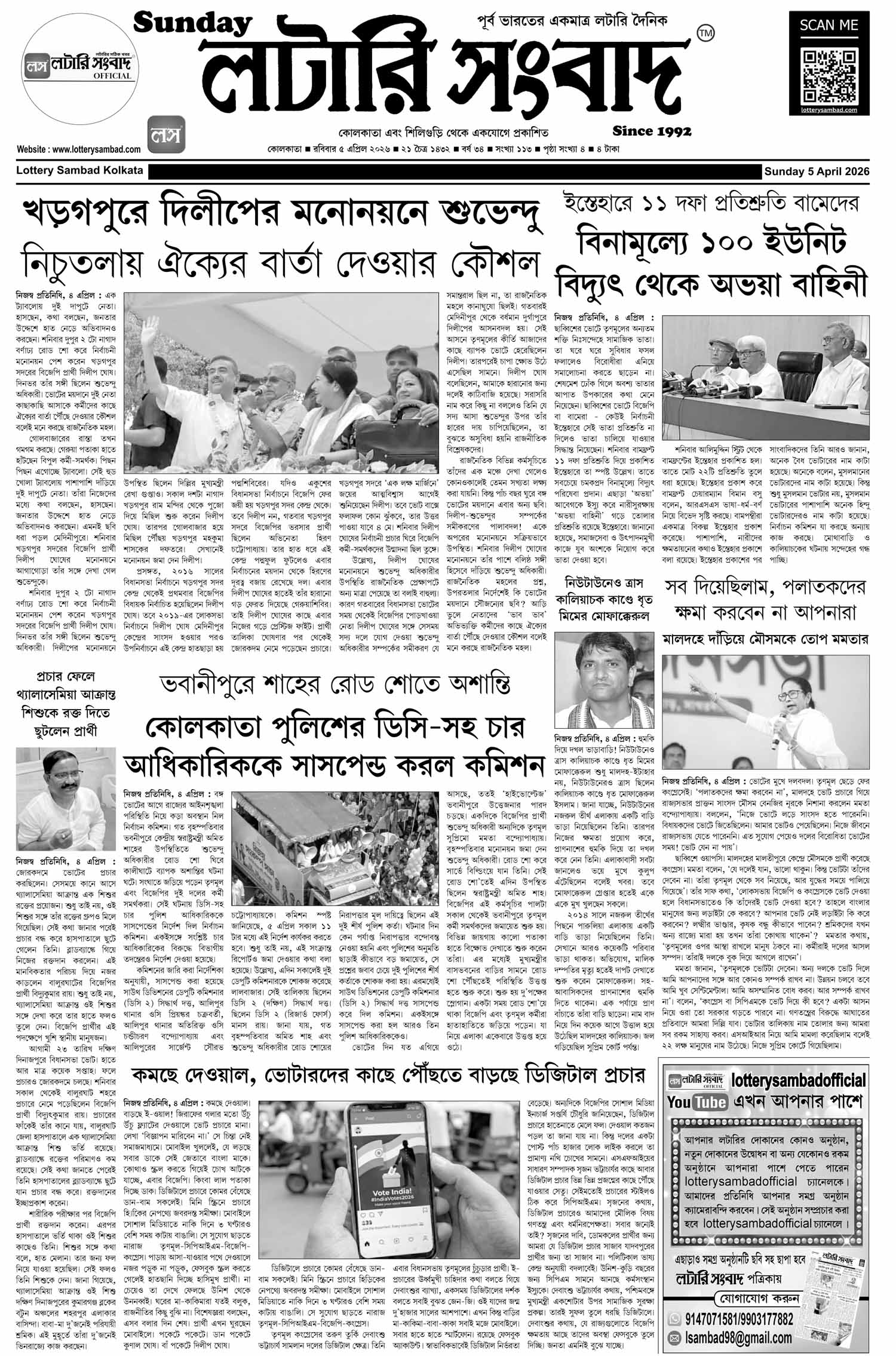 Lottery Sambad E-Paper 05 April 2026