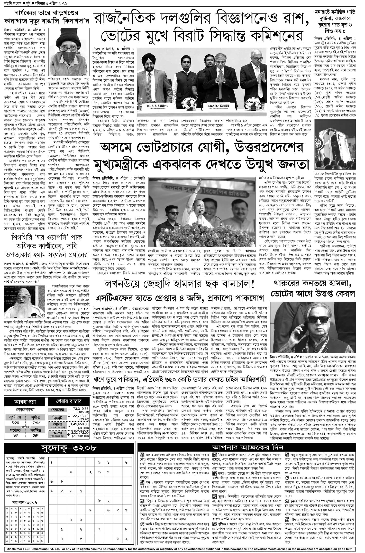 Lottery Sambad E-Paper 05 April 2026