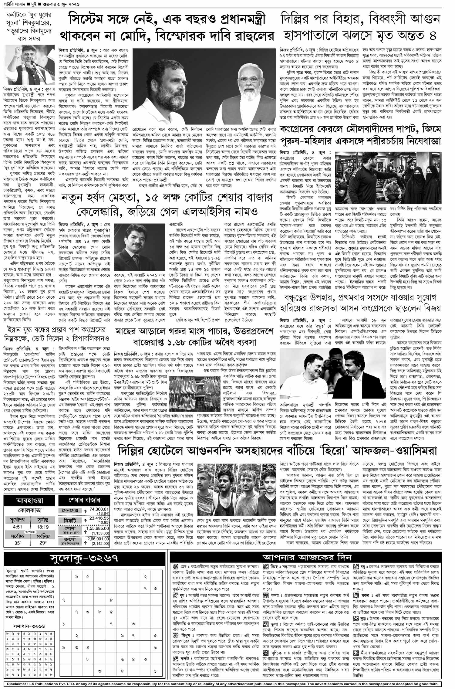 Lottery Sambad E-Paper 05 June 2026