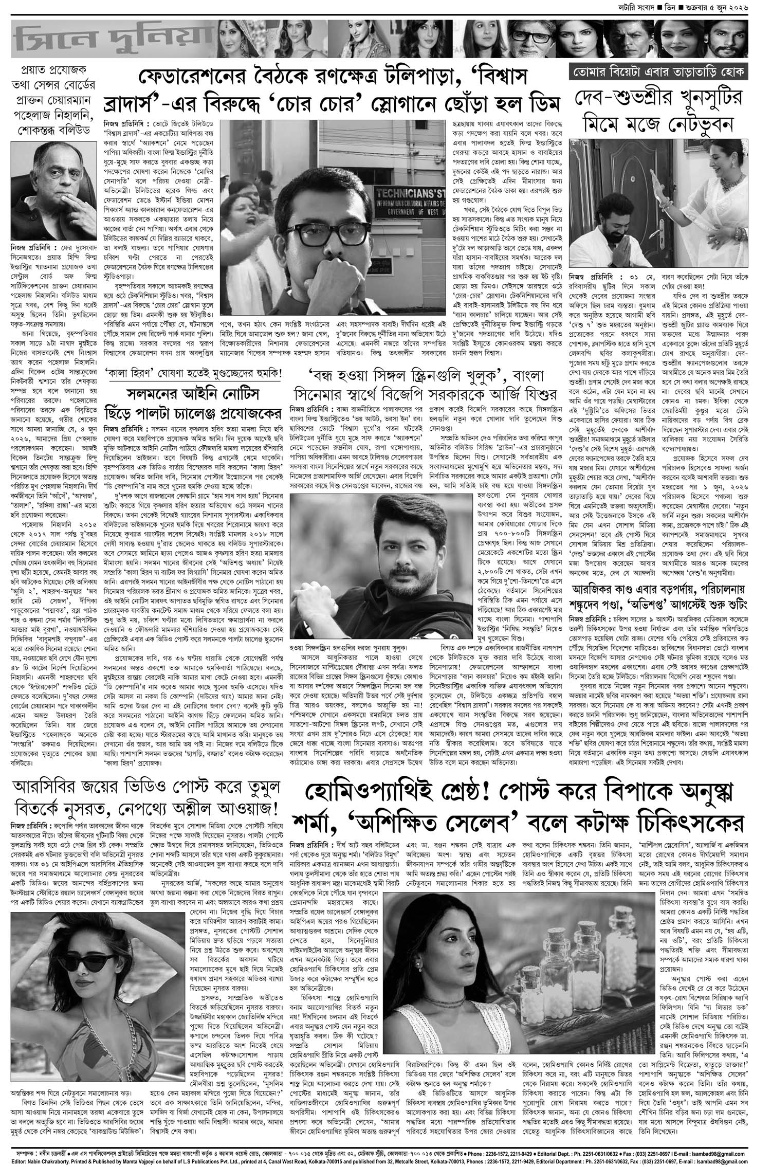 Lottery Sambad E-Paper 05 June 2026