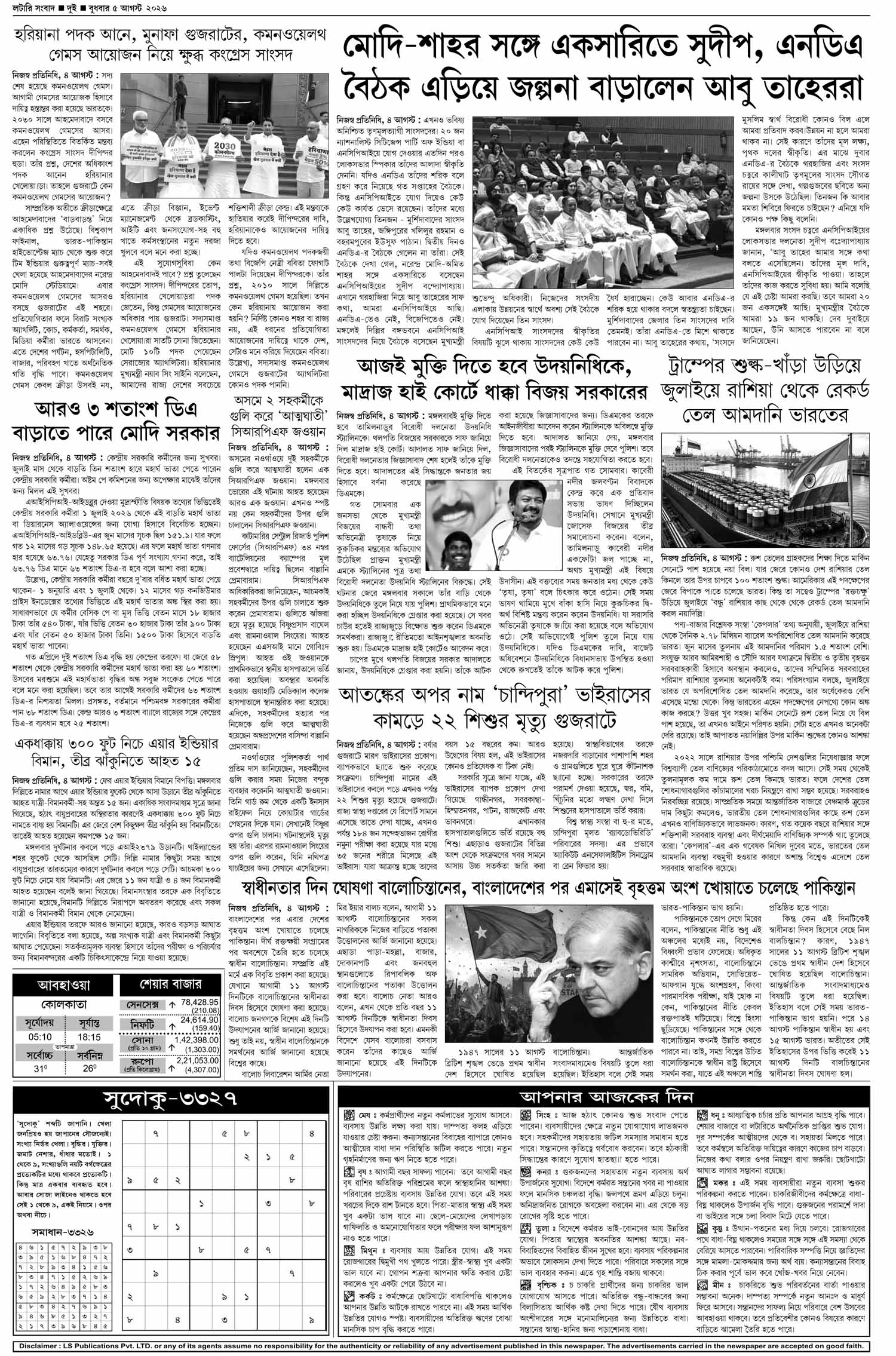 Lottery Sambad E-Paper 05 August 2026