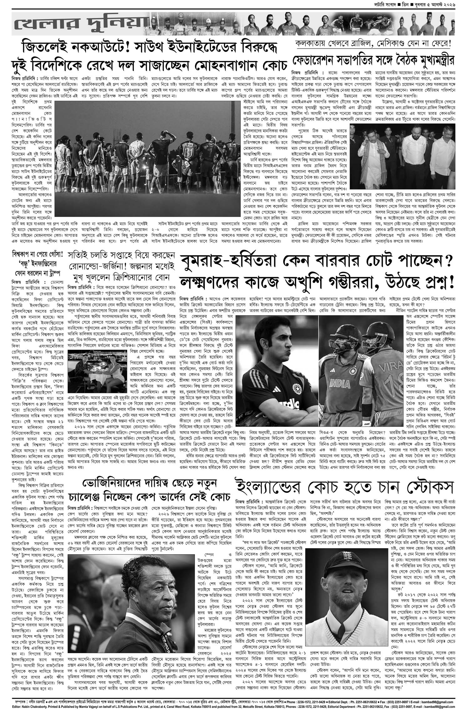 Lottery Sambad E-Paper 05 August 2026