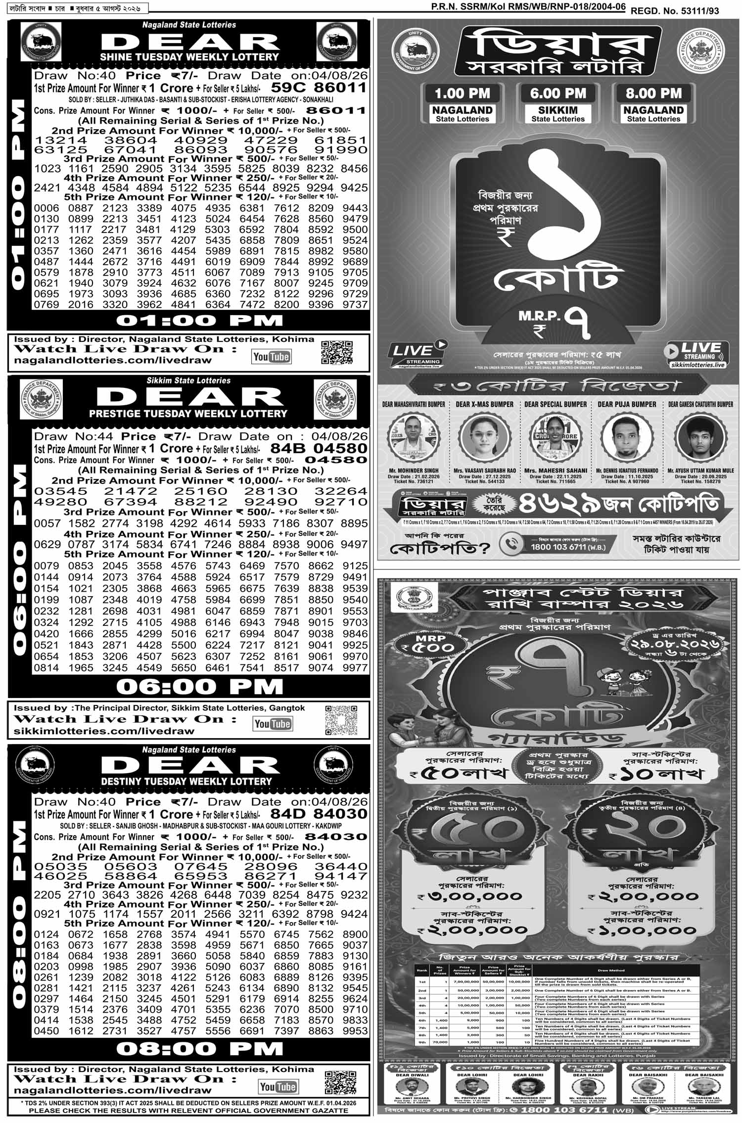 Lottery Sambad E-Paper 05 August 2026