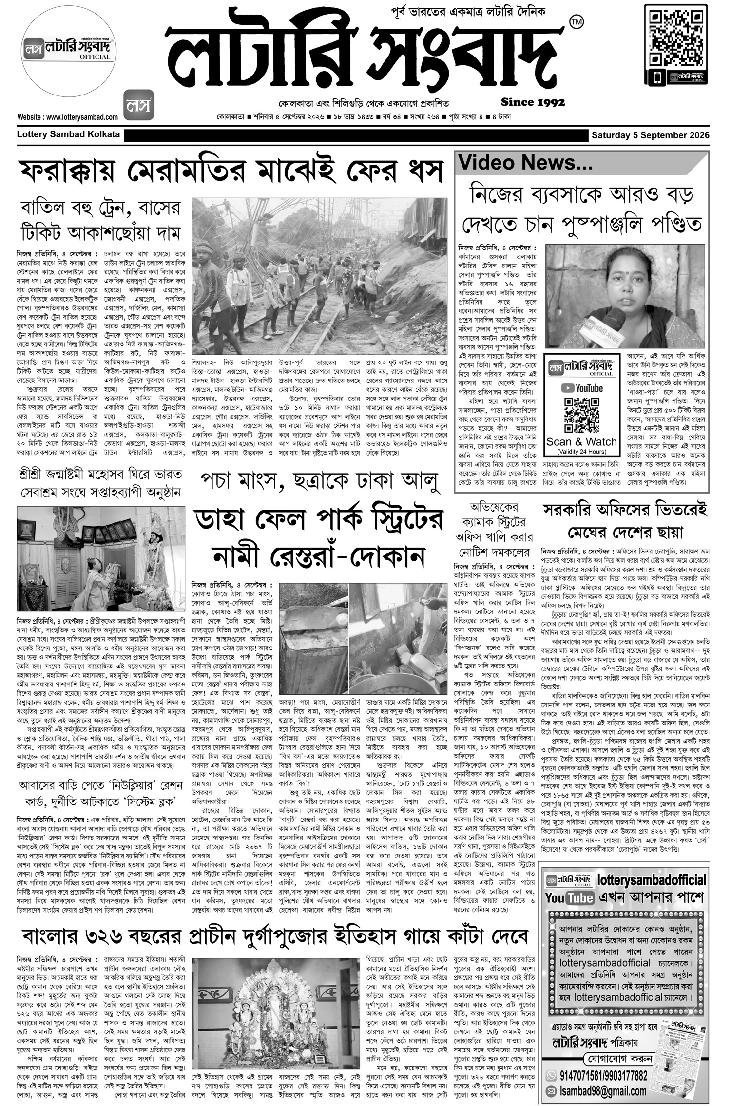 Lottery Sambad E-Paper 05 September 2026