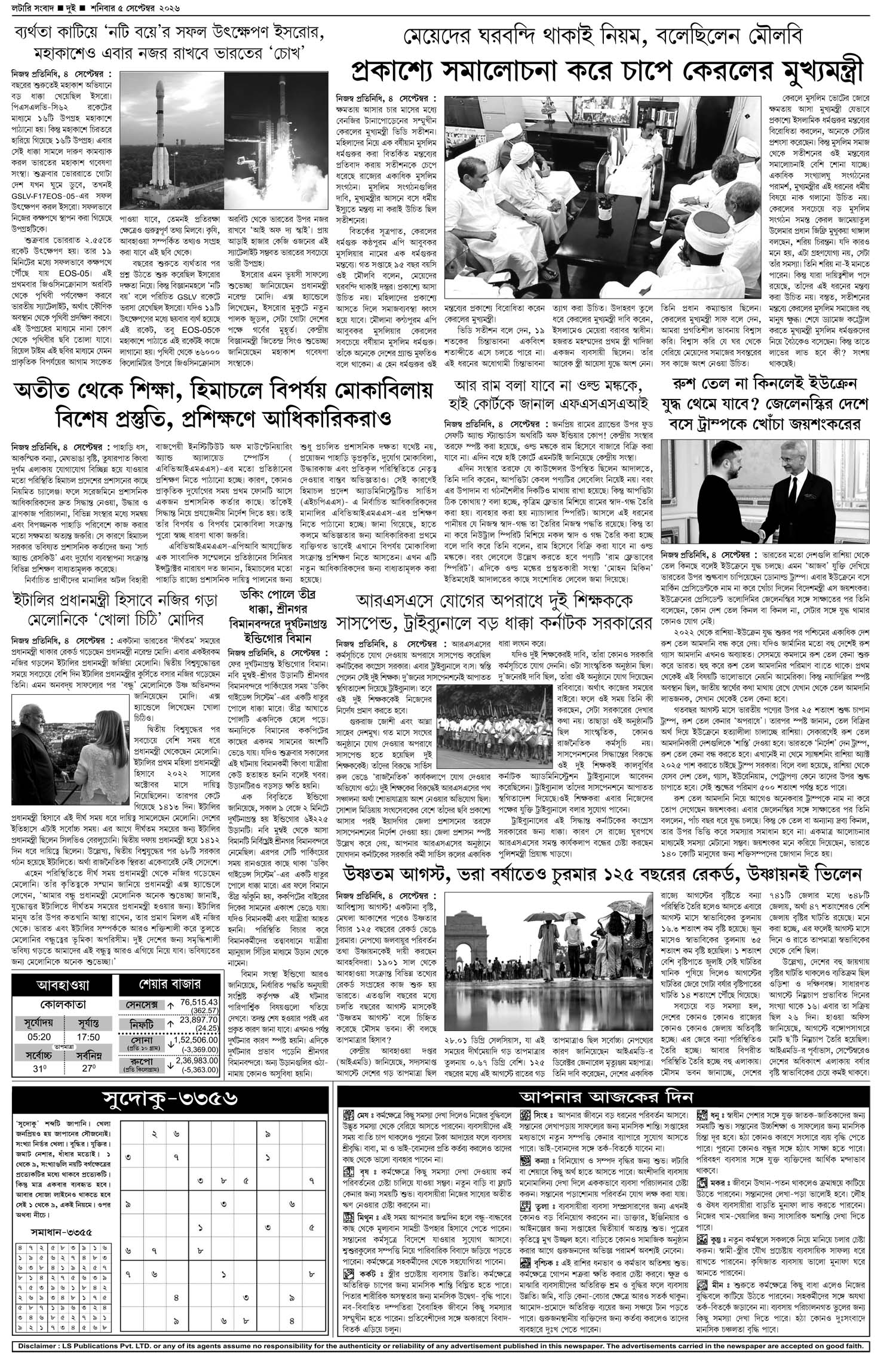 Lottery Sambad E-Paper 05 September 2026
