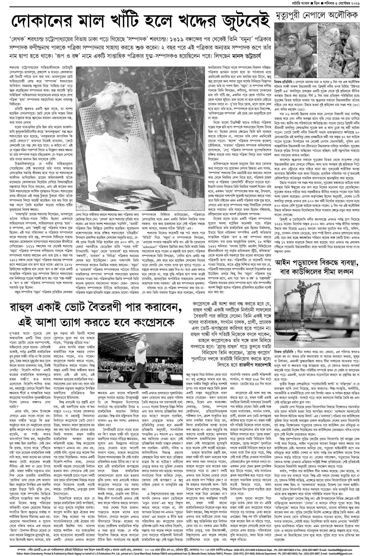 Lottery Sambad E-Paper 05 September 2026
