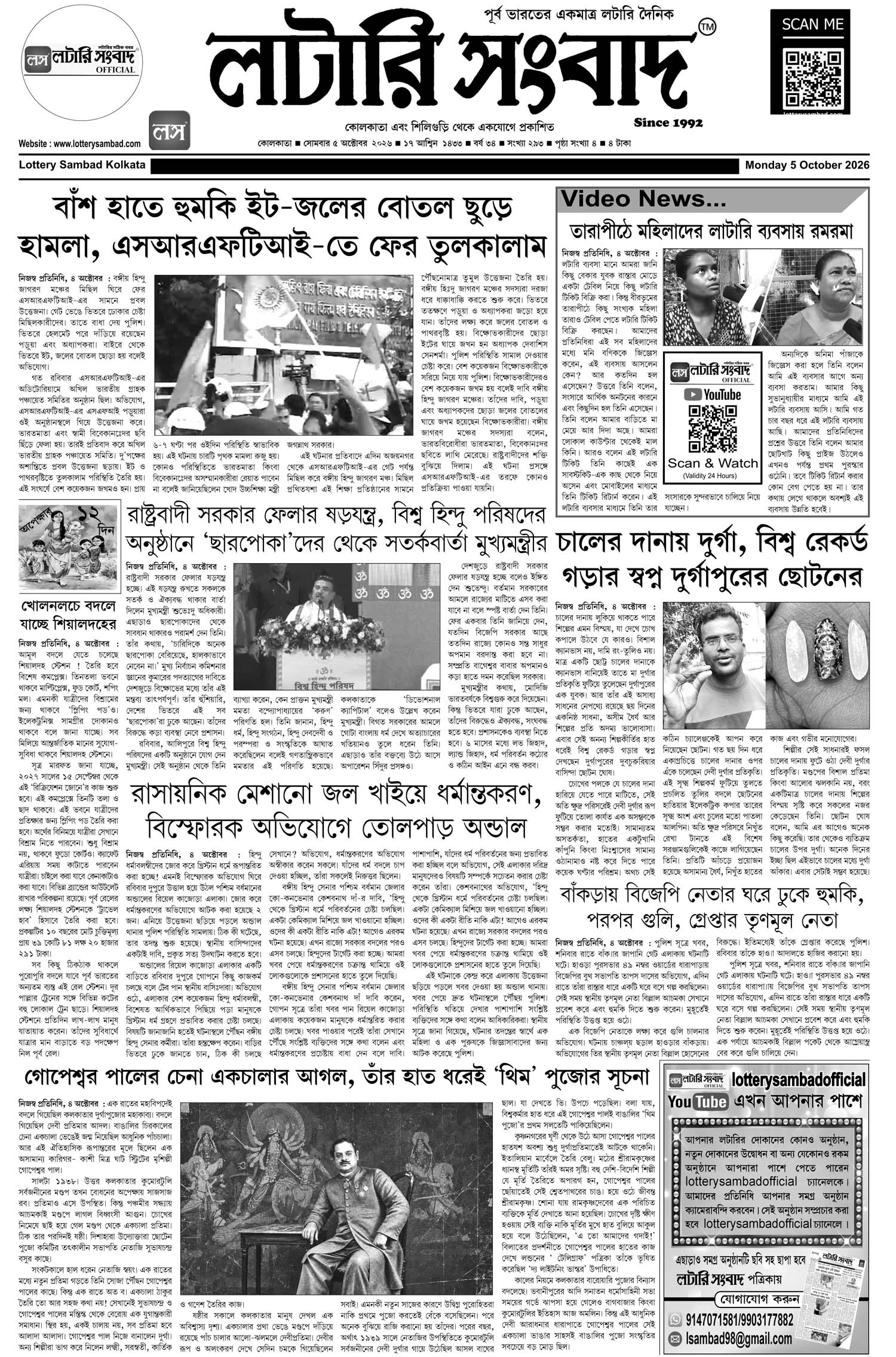 Lottery Sambad E-Paper 05 October 2026