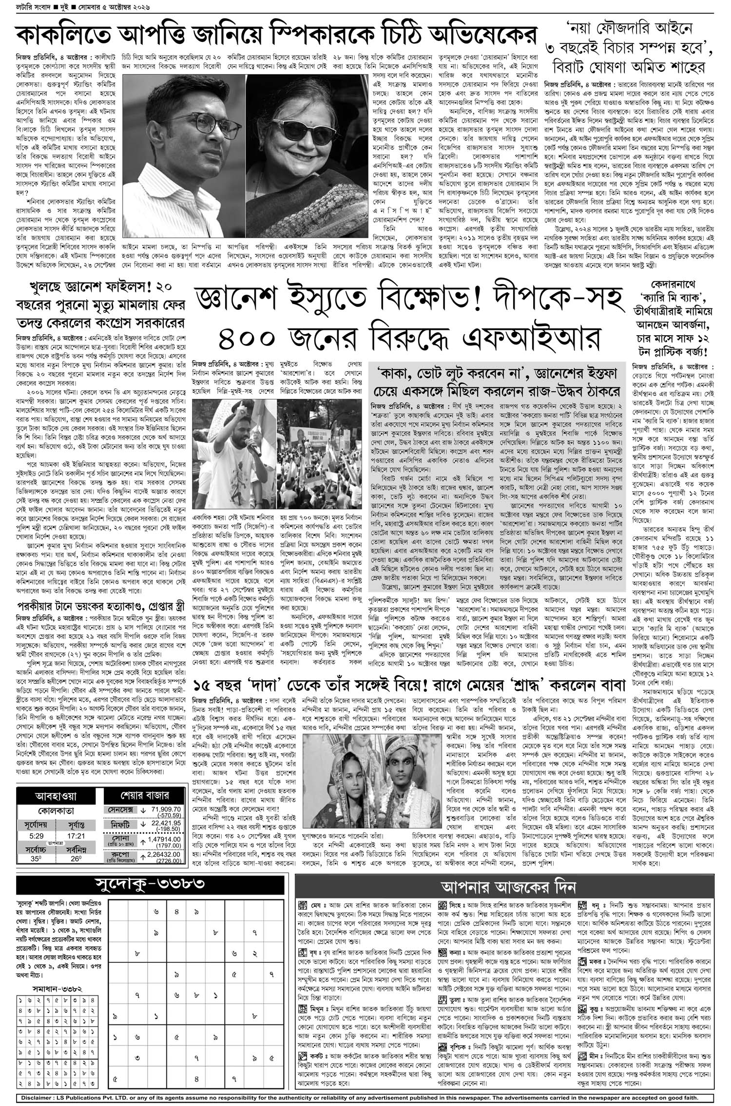Lottery Sambad E-Paper 05 October 2026