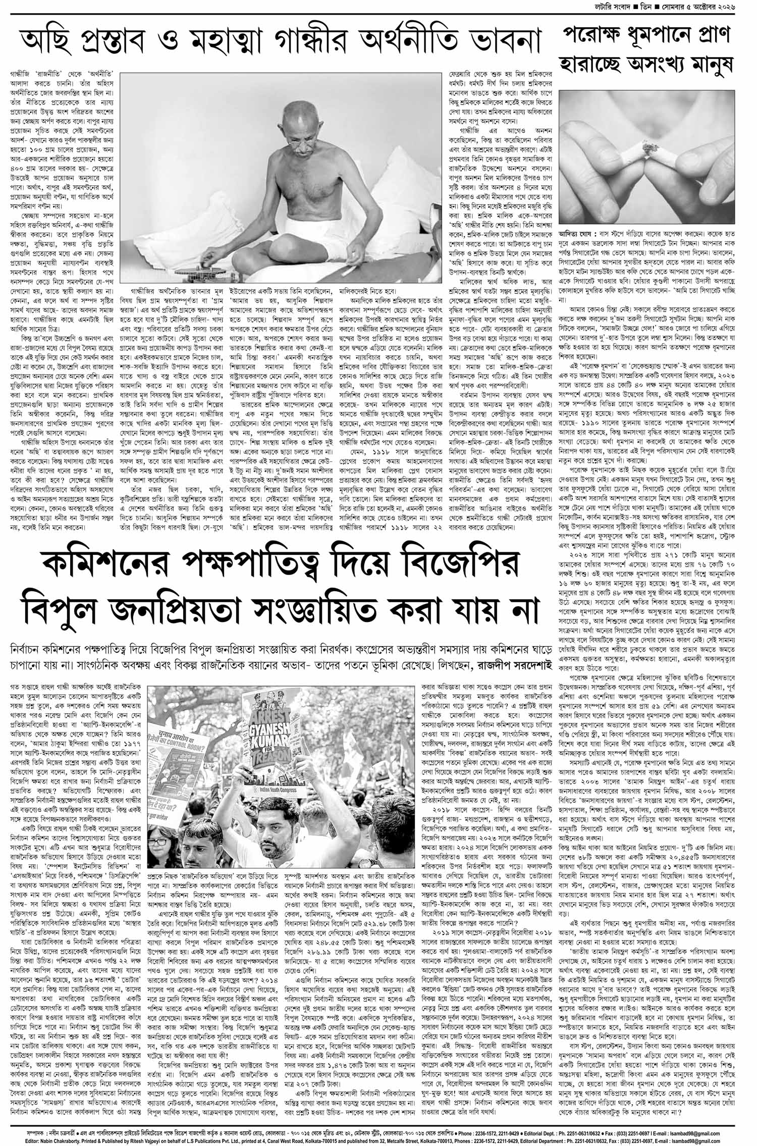 Lottery Sambad E-Paper 05 October 2026