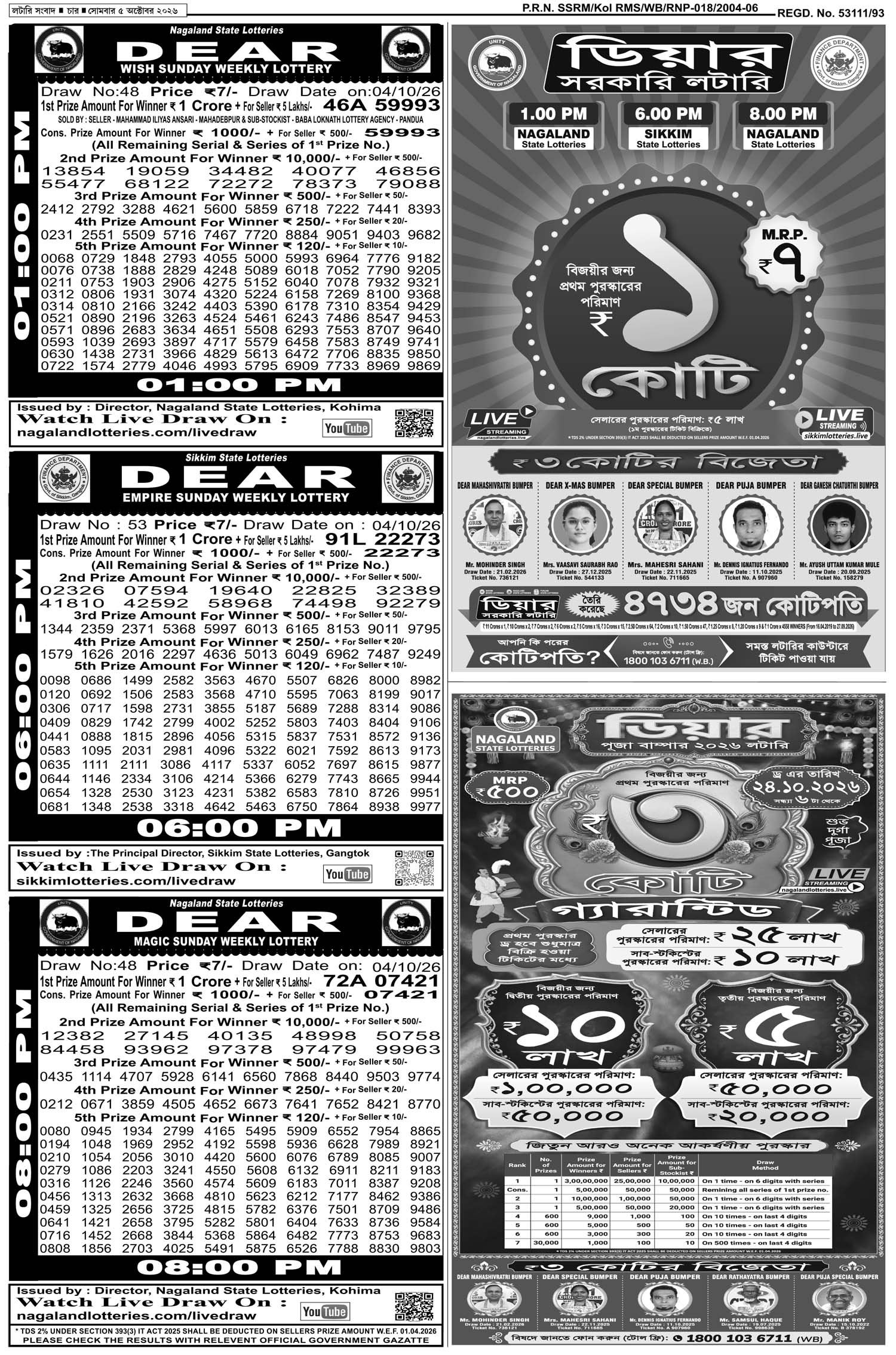 Lottery Sambad E-Paper 05 October 2026