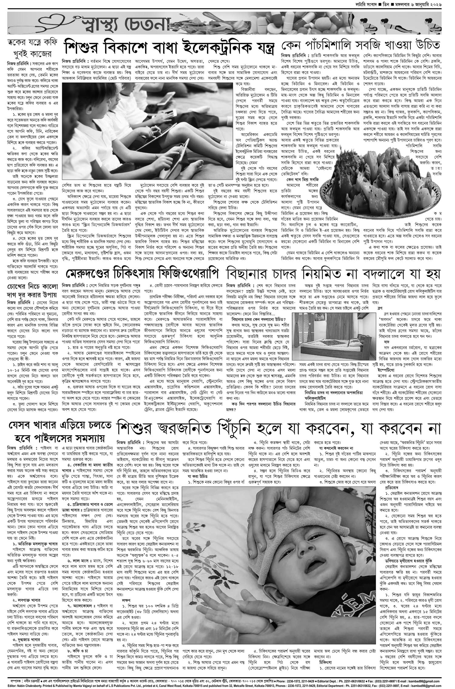 Lottery Sambad E-Paper 06 January 2026
