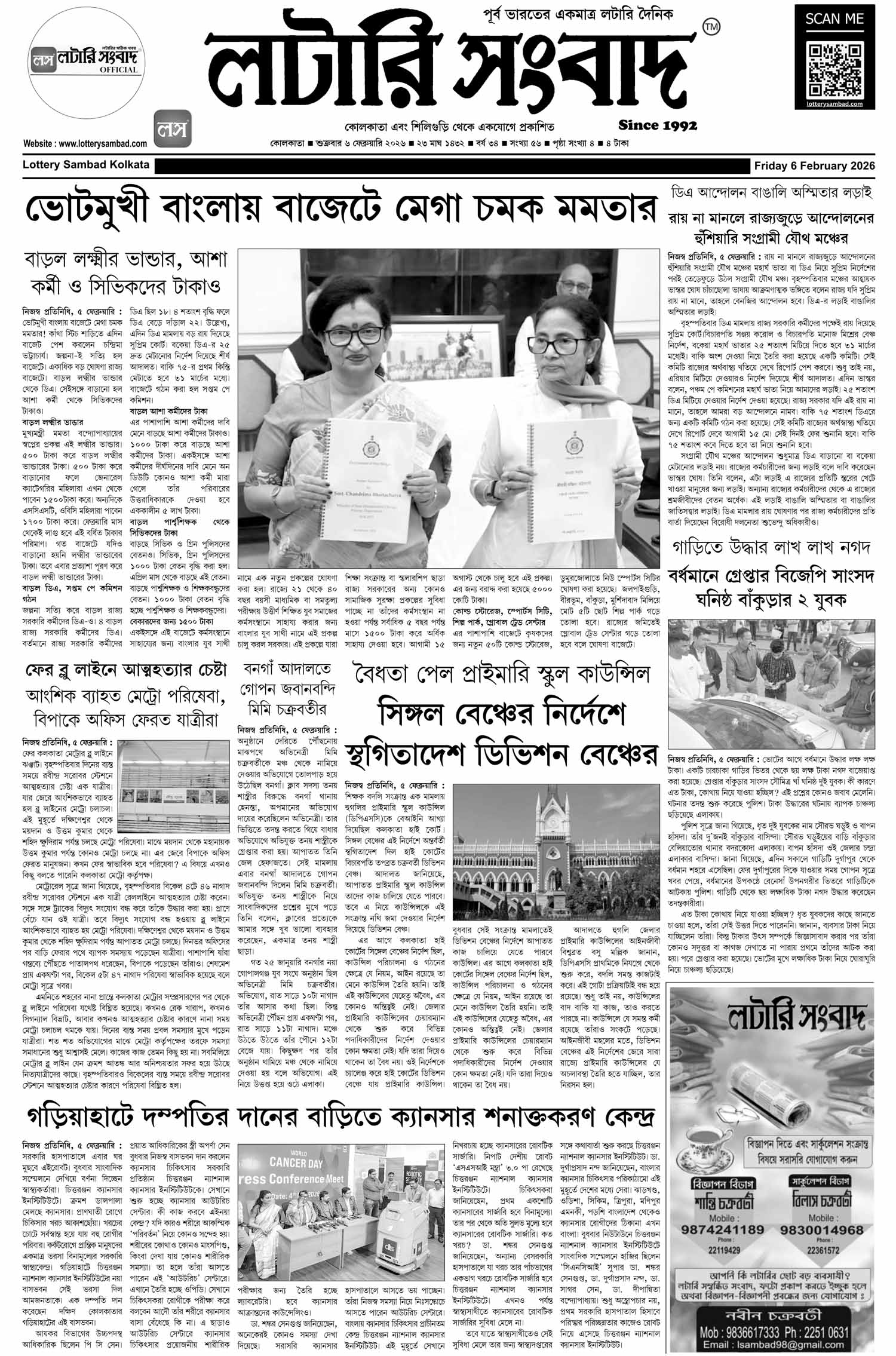 Lottery Sambad E-Paper 06 February 2026