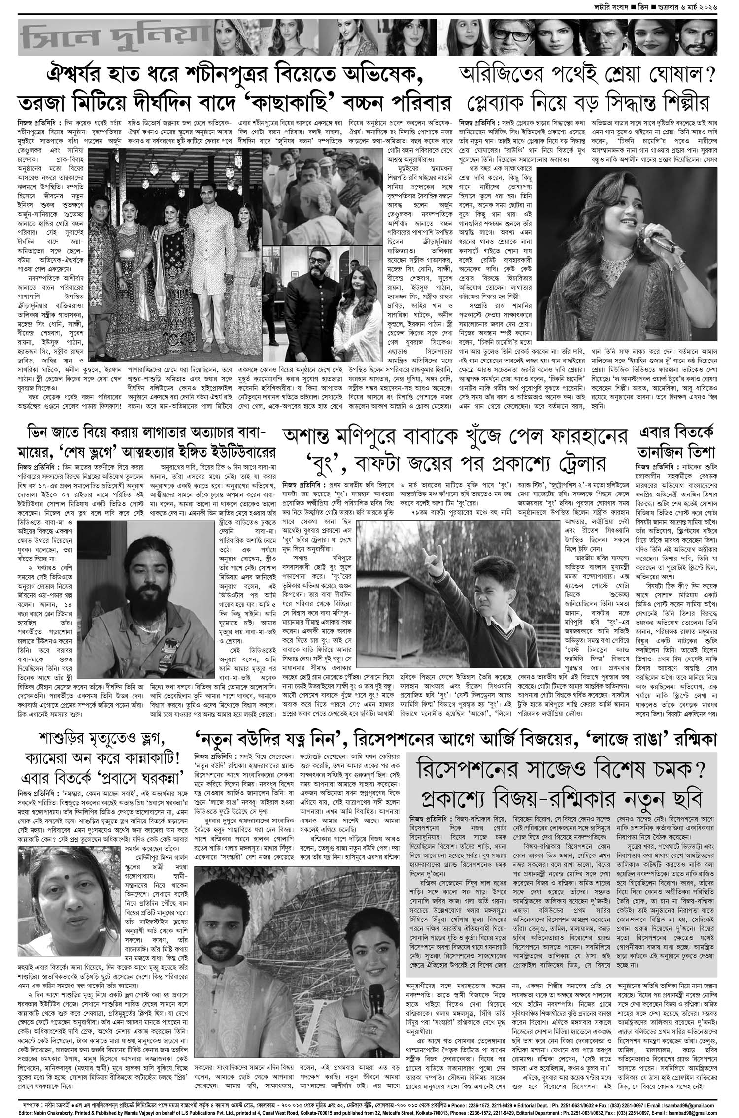 Lottery Sambad E-Paper 06 March 2026
