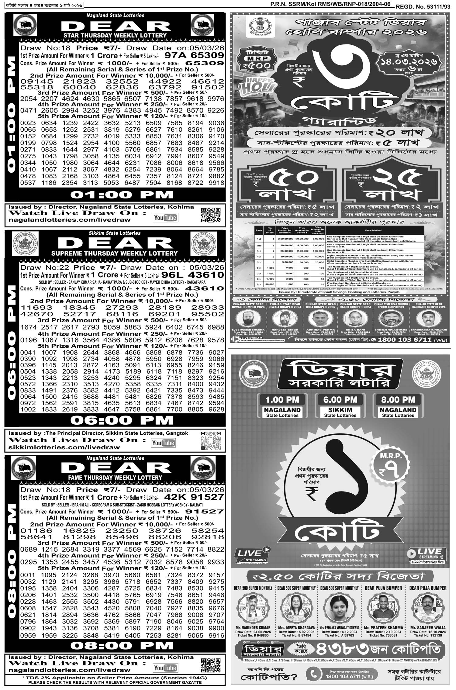 Lottery Sambad E-Paper 06 March 2026