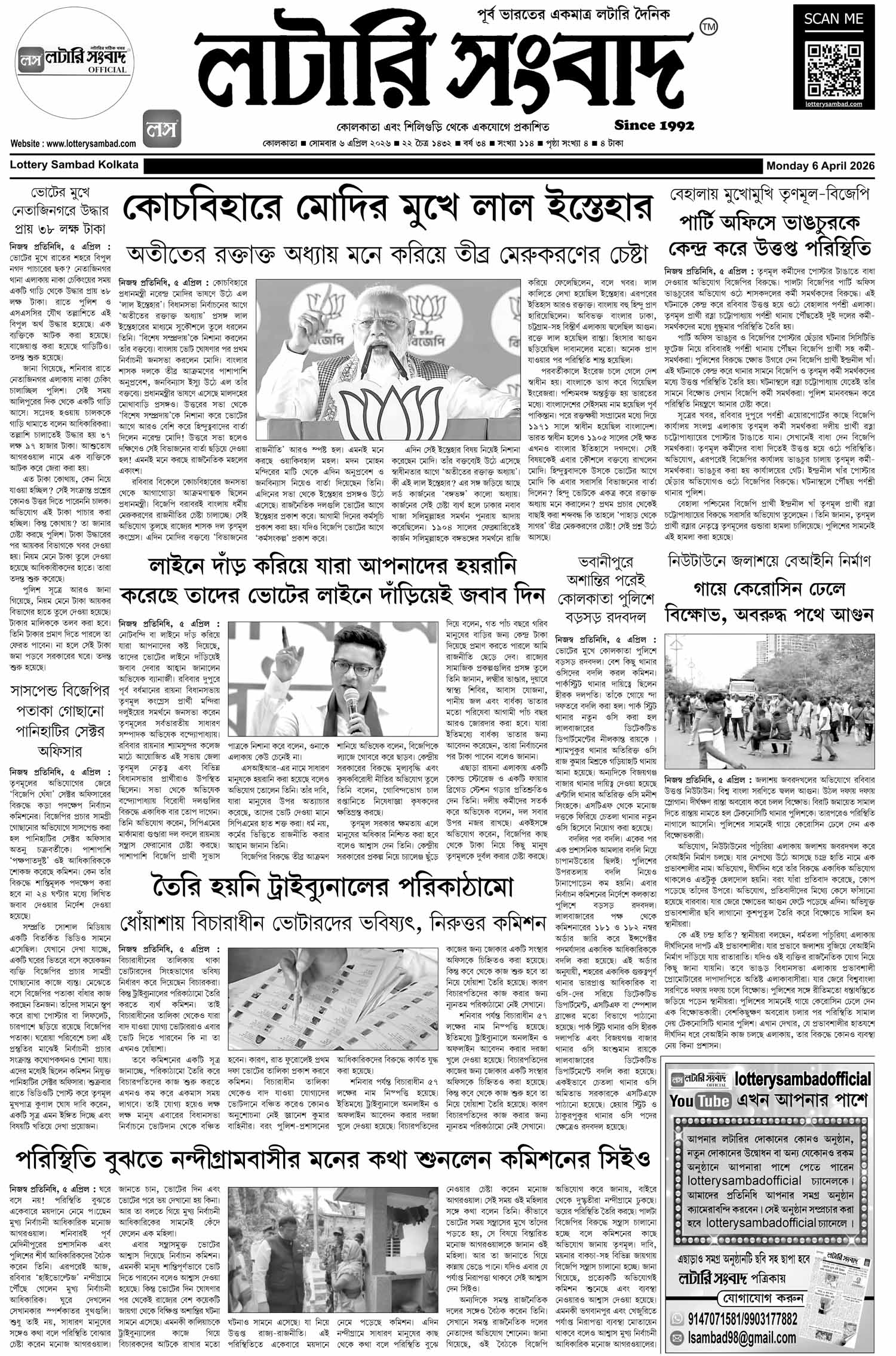 Lottery Sambad E-Paper 06 April 2026